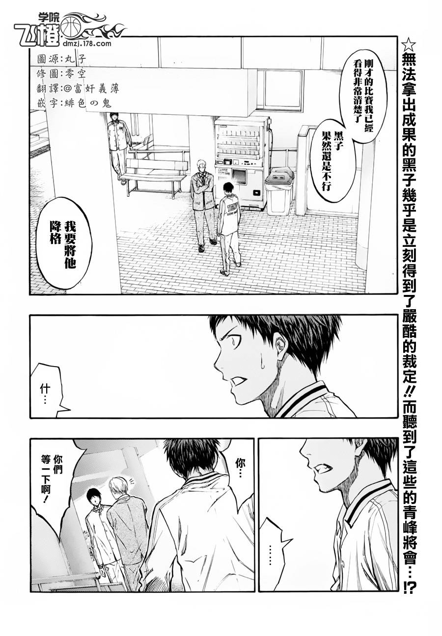 黑子的篮球韩漫全集-第209话无删减无遮挡章节图片 