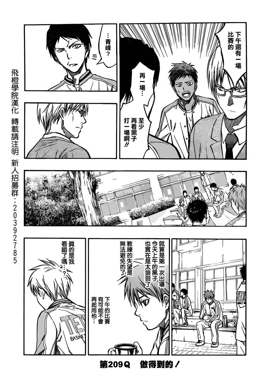 黑子的篮球韩漫全集-第209话无删减无遮挡章节图片 