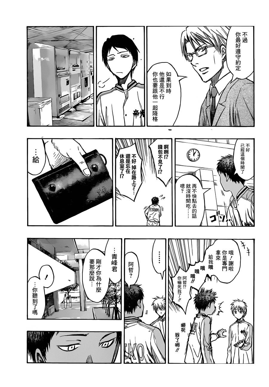 黑子的篮球韩漫全集-第209话无删减无遮挡章节图片 