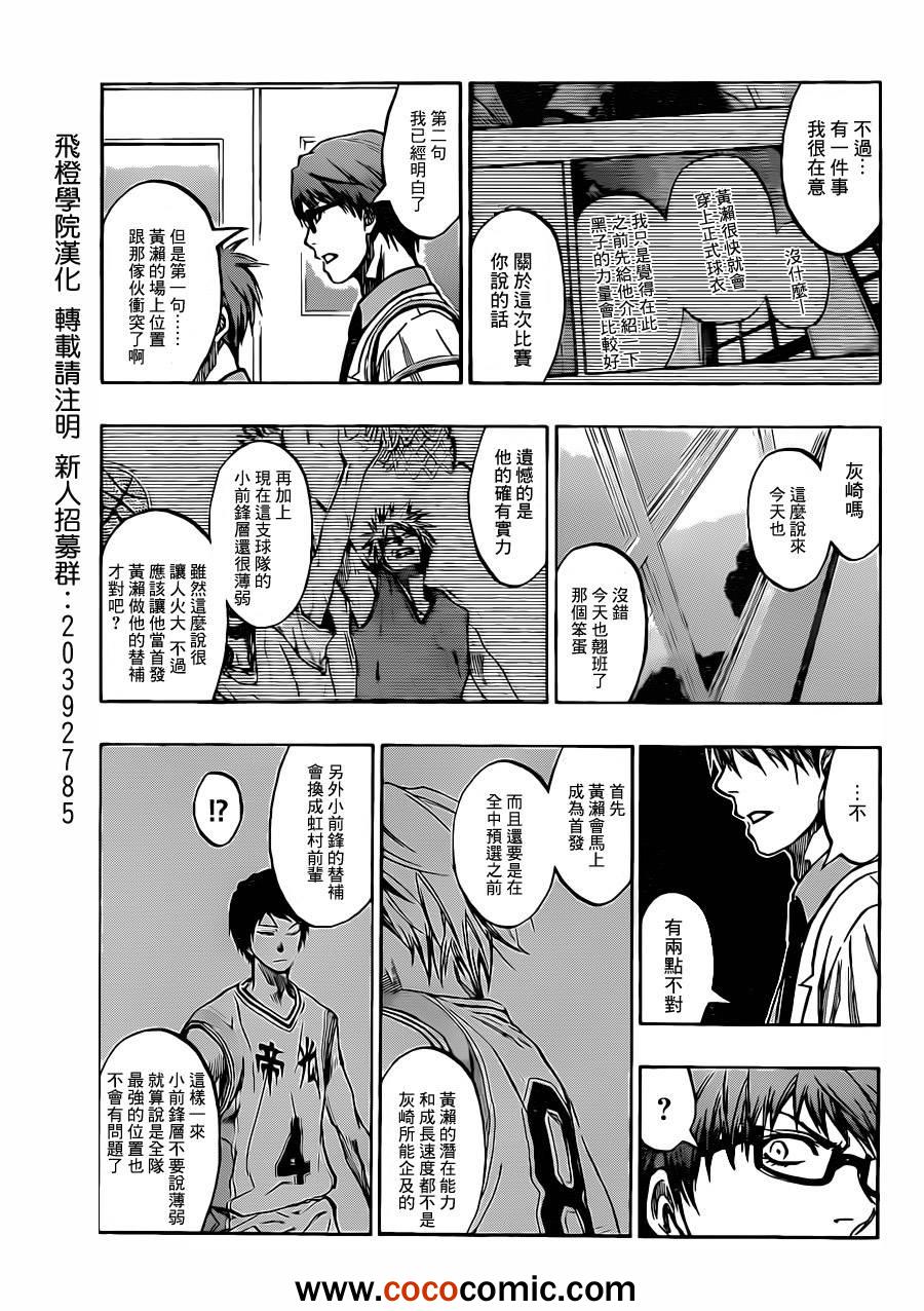 黑子的篮球韩漫全集-第211话无删减无遮挡章节图片 