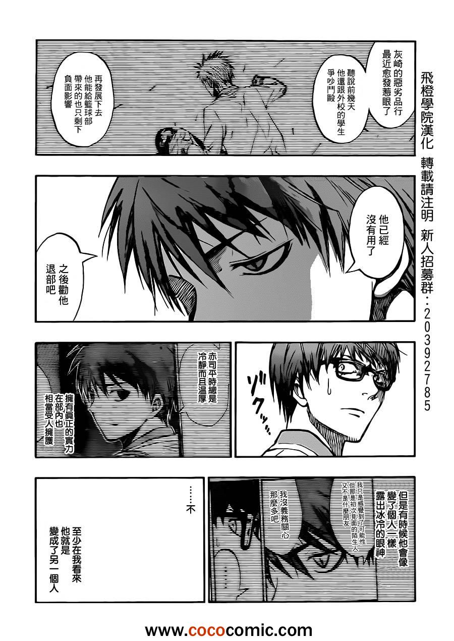 黑子的篮球韩漫全集-第211话无删减无遮挡章节图片 