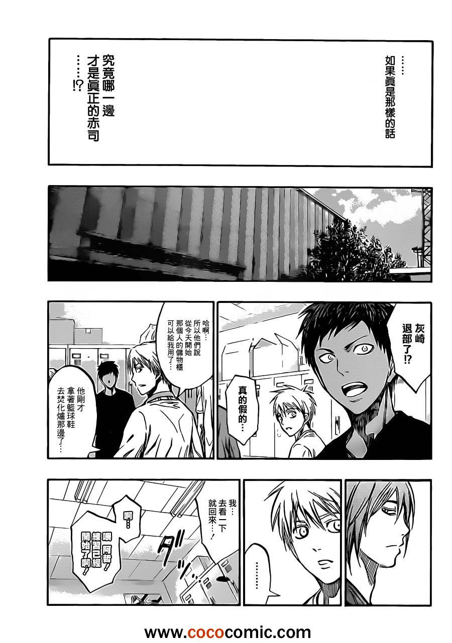 黑子的篮球韩漫全集-第211话无删减无遮挡章节图片 
