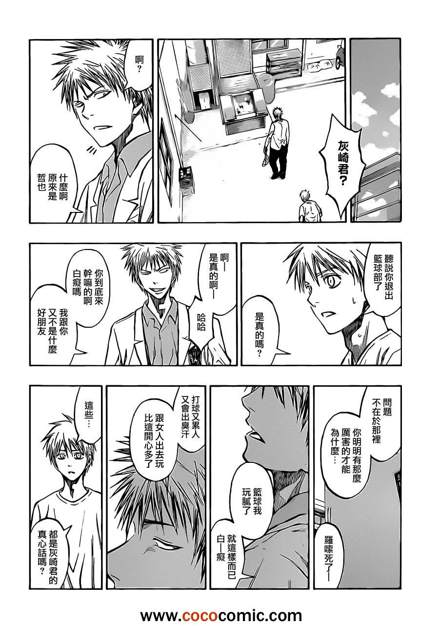 黑子的篮球韩漫全集-第211话无删减无遮挡章节图片 