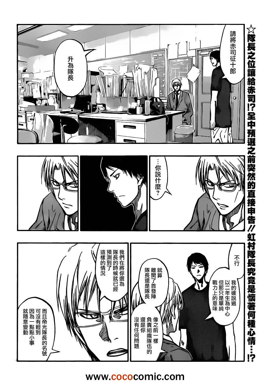 黑子的篮球韩漫全集-第211话无删减无遮挡章节图片 