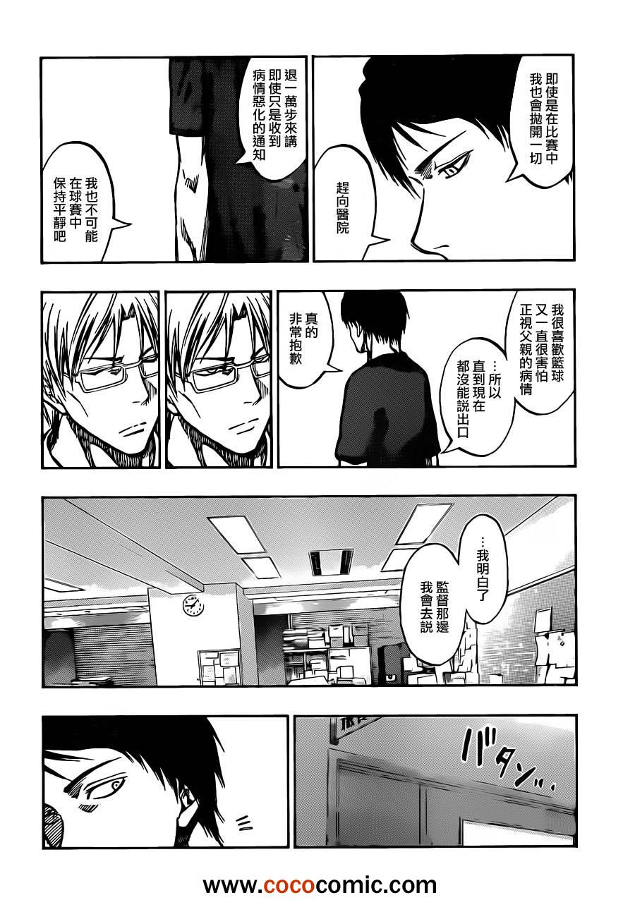 黑子的篮球韩漫全集-第211话无删减无遮挡章节图片 