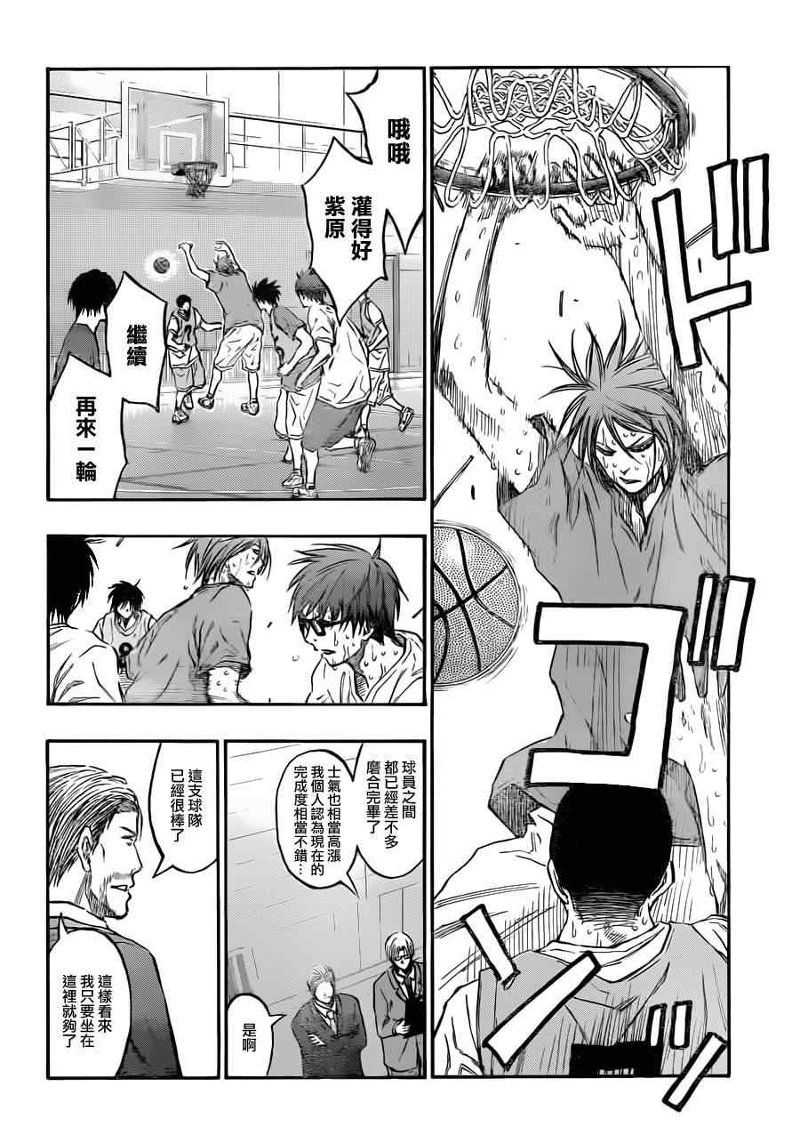 黑子的篮球韩漫全集-第213话无删减无遮挡章节图片 