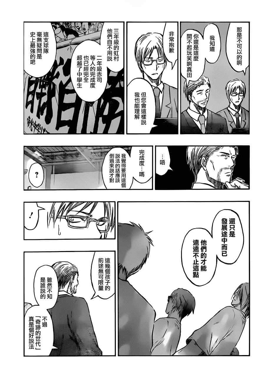 黑子的篮球韩漫全集-第213话无删减无遮挡章节图片 