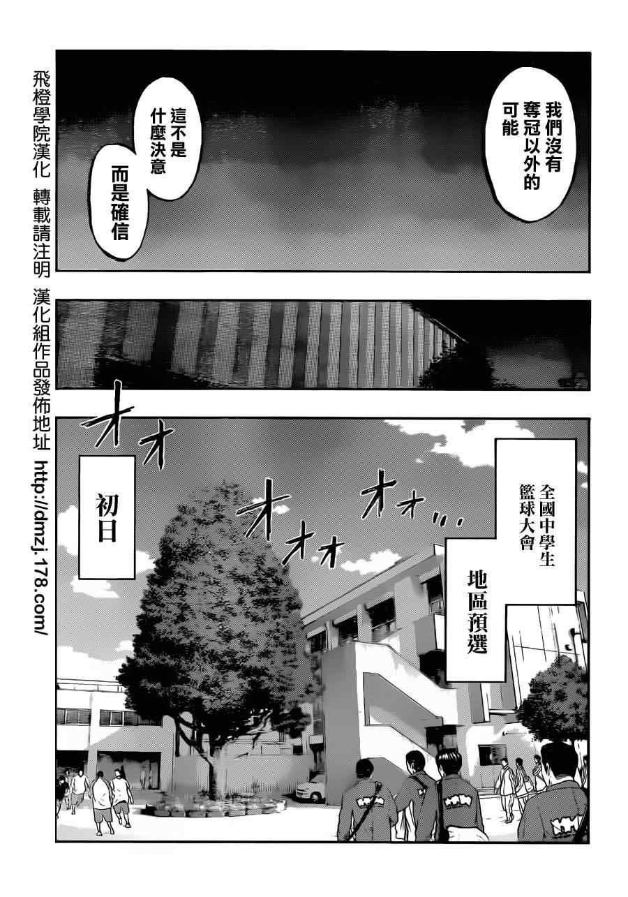 黑子的篮球韩漫全集-第213话无删减无遮挡章节图片 