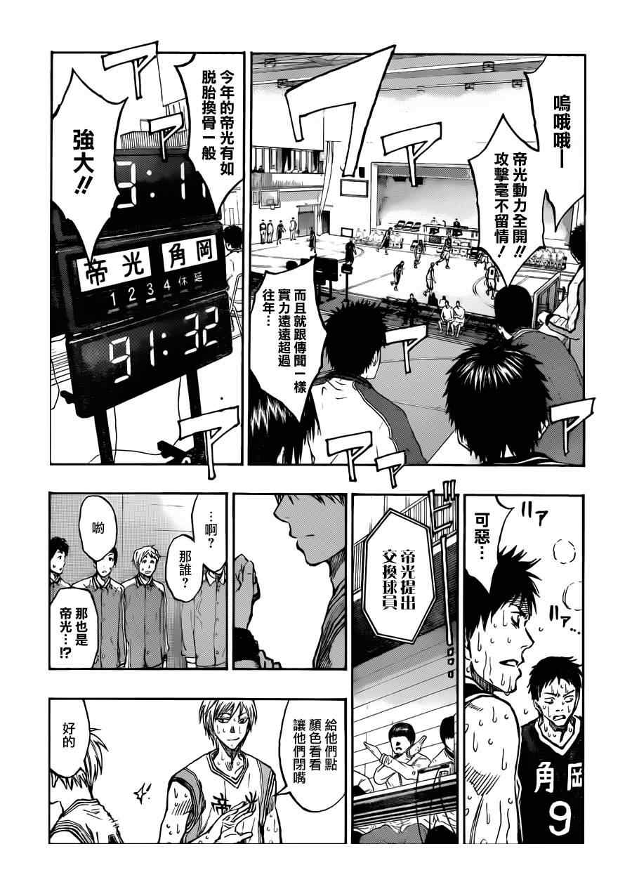 黑子的篮球韩漫全集-第213话无删减无遮挡章节图片 