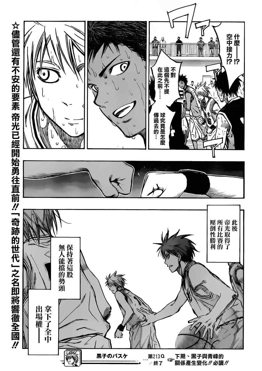 黑子的篮球韩漫全集-第213话无删减无遮挡章节图片 
