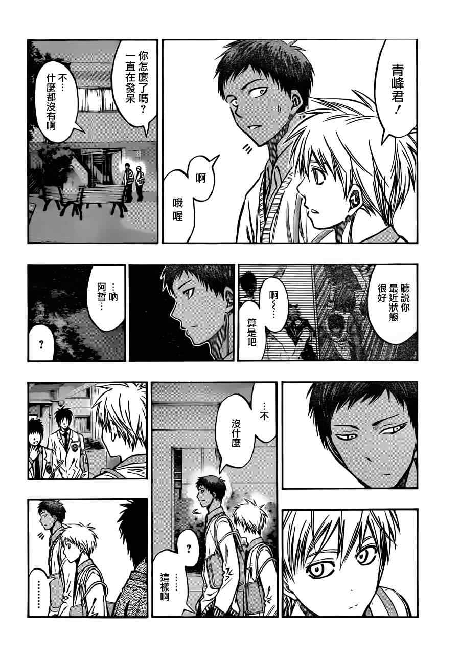 黑子的篮球韩漫全集-第213话无删减无遮挡章节图片 