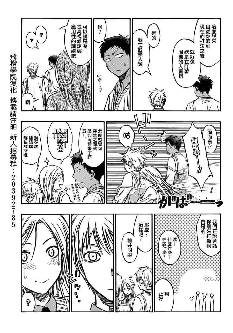 黑子的篮球韩漫全集-第213话无删减无遮挡章节图片 