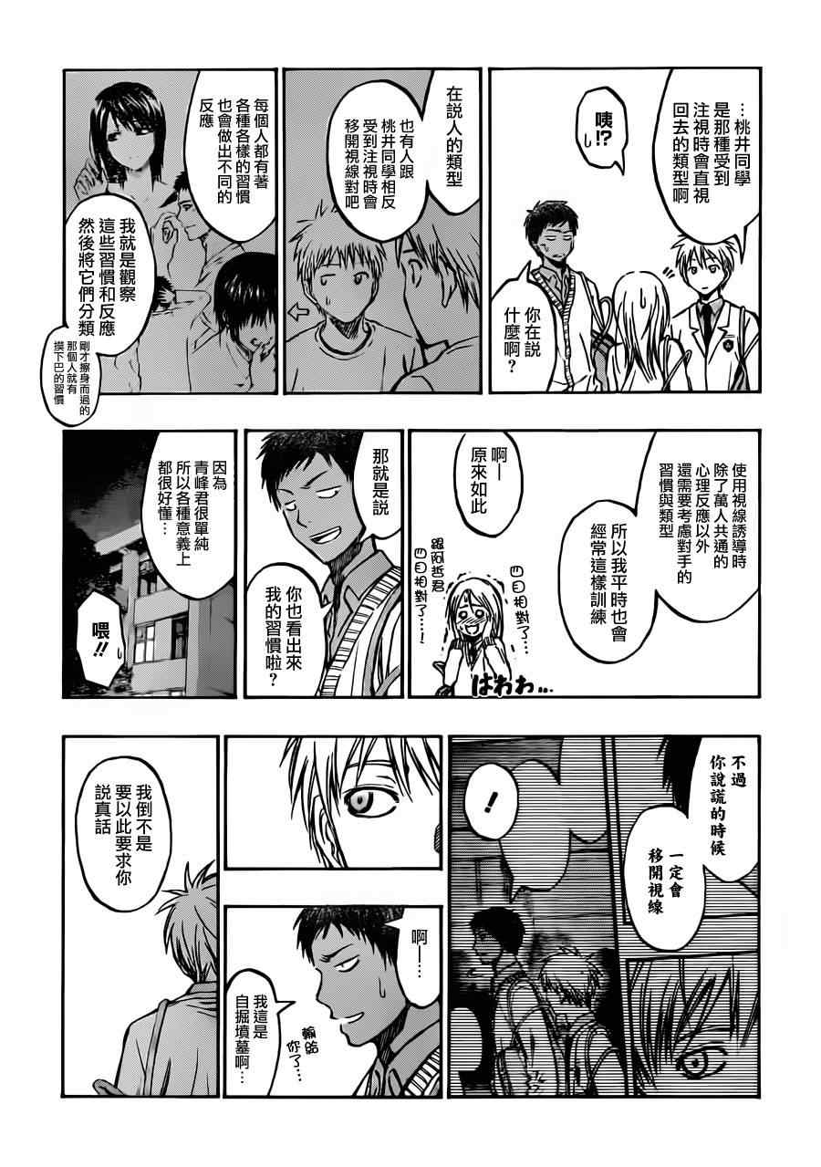 黑子的篮球韩漫全集-第213话无删减无遮挡章节图片 