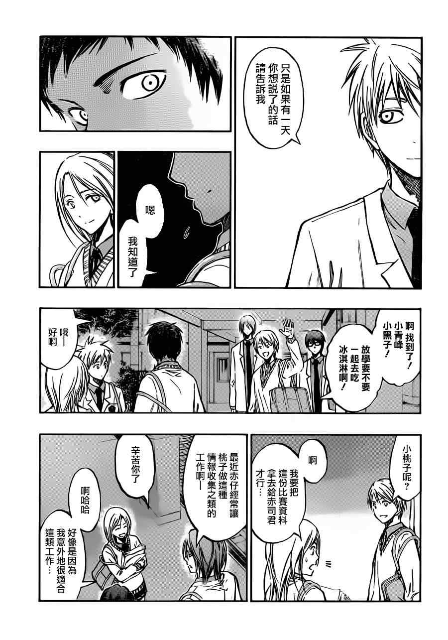 黑子的篮球韩漫全集-第213话无删减无遮挡章节图片 