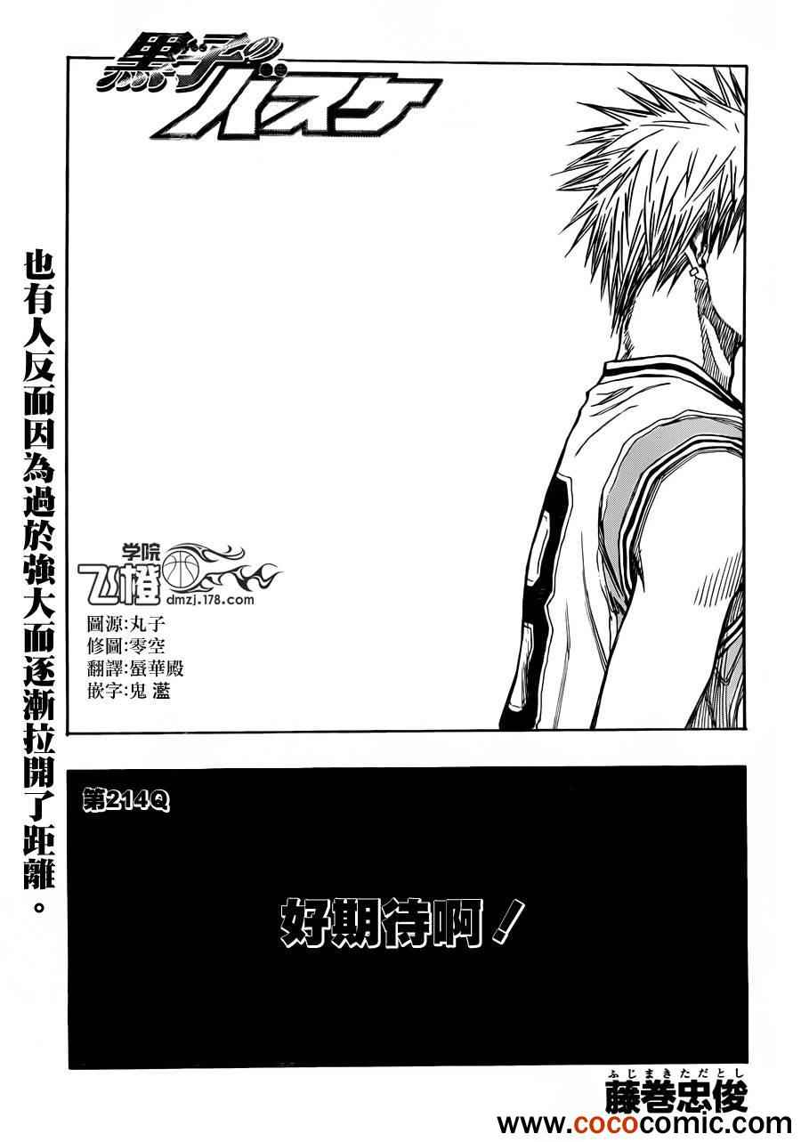 黑子的篮球韩漫全集-第214话无删减无遮挡章节图片 