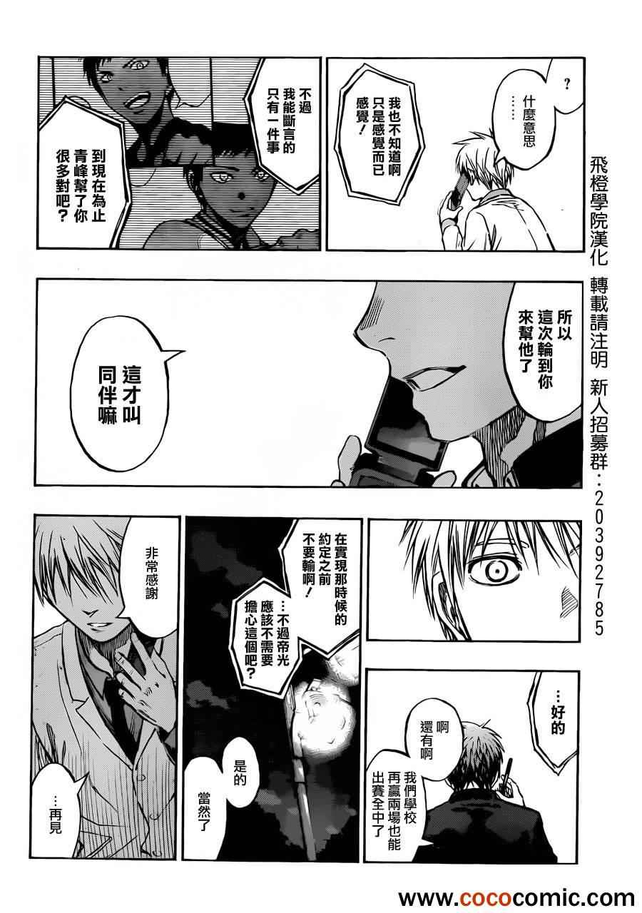 黑子的篮球韩漫全集-第214话无删减无遮挡章节图片 
