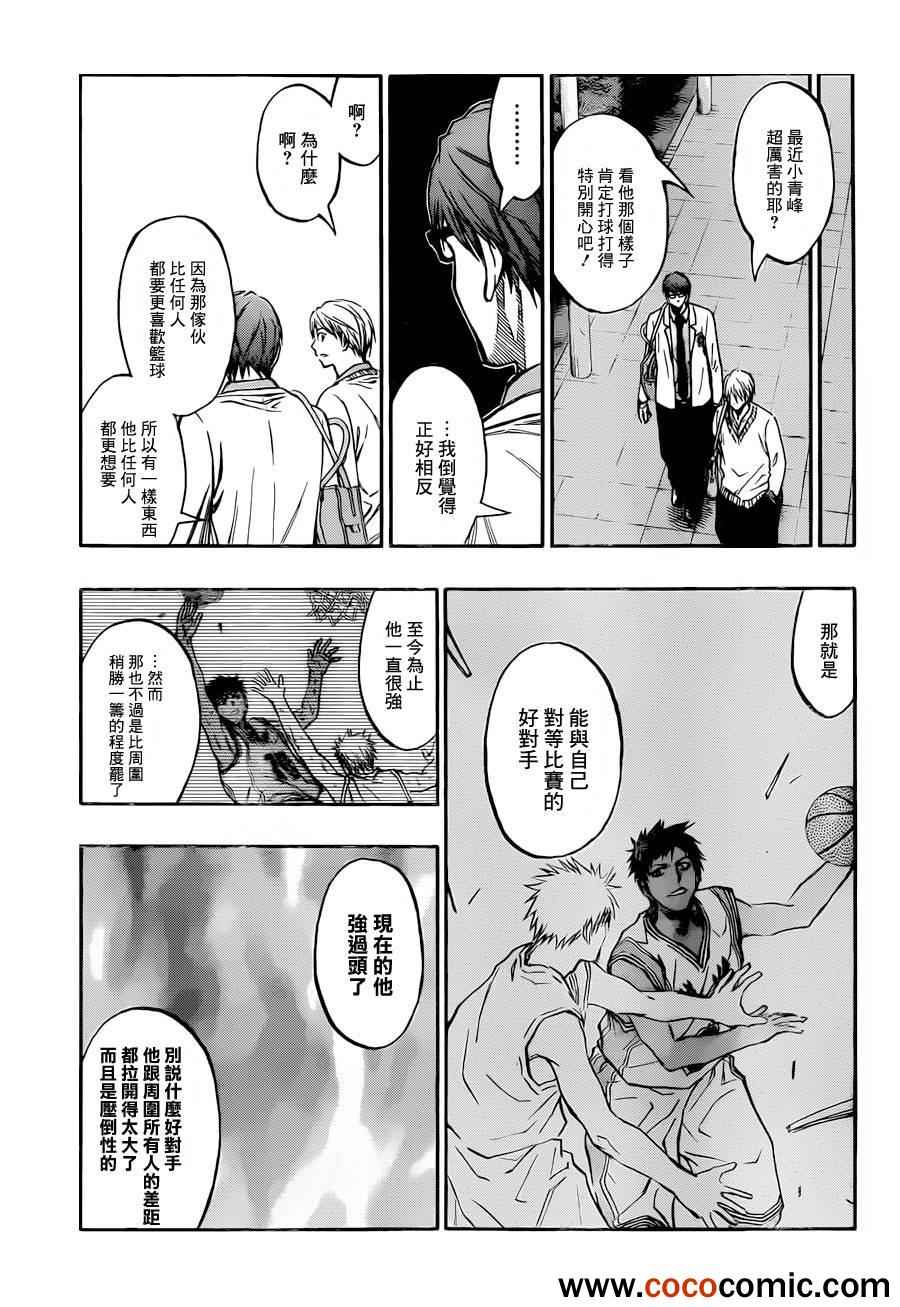 黑子的篮球韩漫全集-第214话无删减无遮挡章节图片 