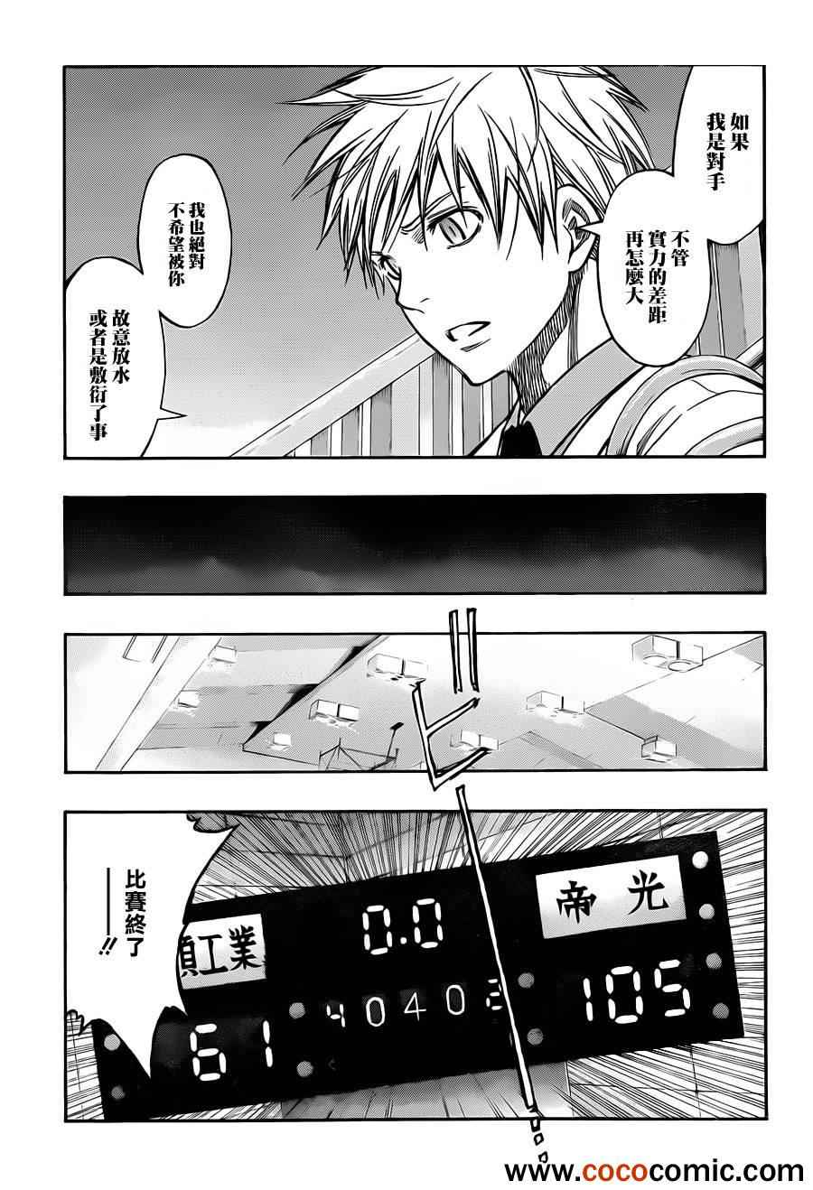 黑子的篮球韩漫全集-第214话无删减无遮挡章节图片 