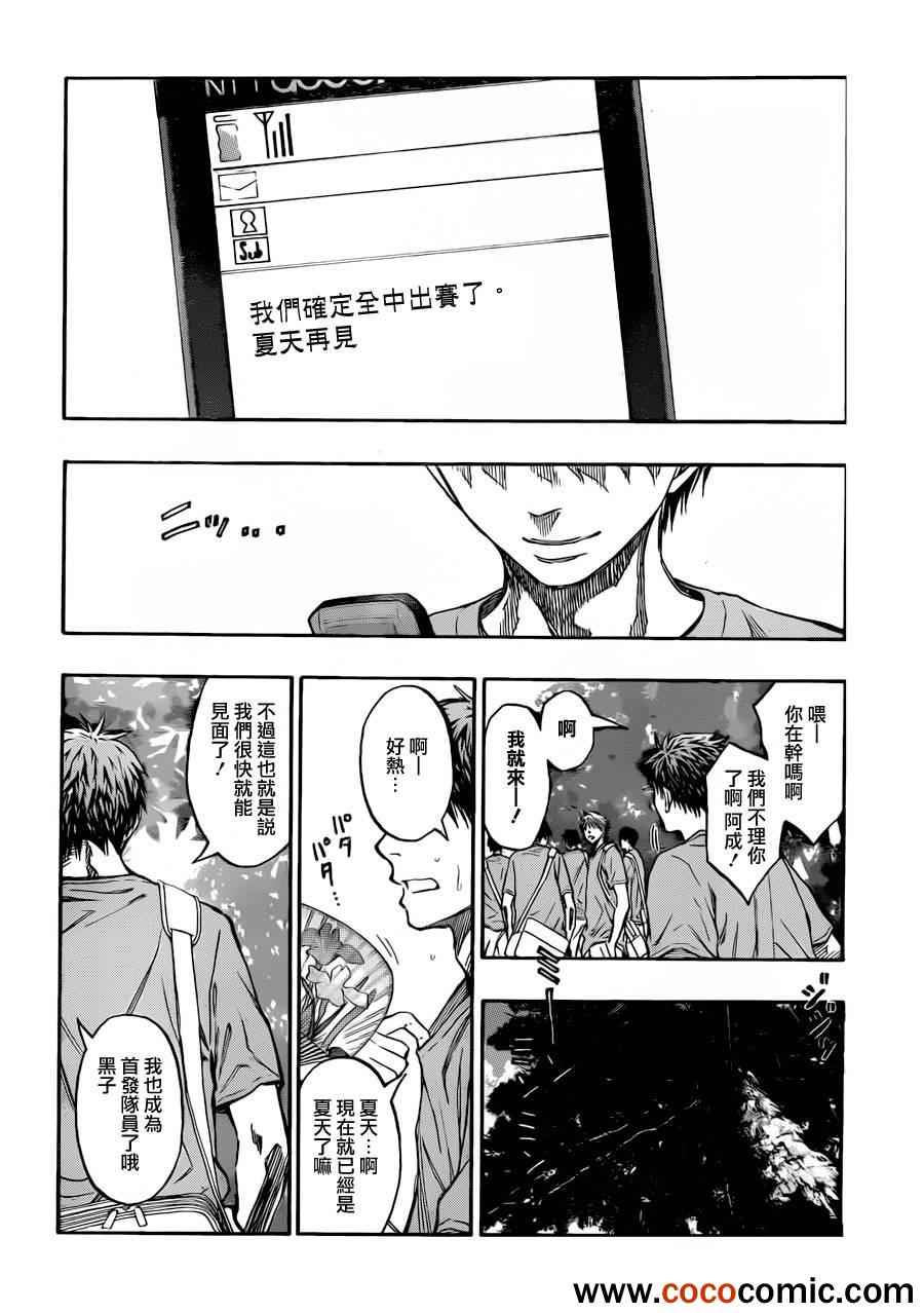 黑子的篮球韩漫全集-第214话无删减无遮挡章节图片 