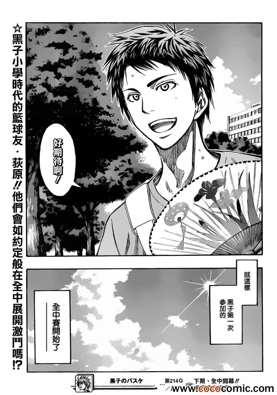 黑子的篮球韩漫全集-第214话无删减无遮挡章节图片 