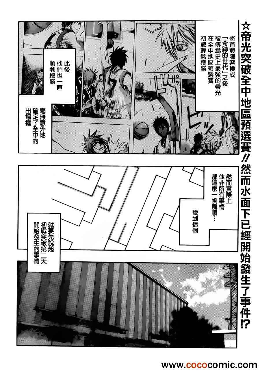 黑子的篮球韩漫全集-第214话无删减无遮挡章节图片 