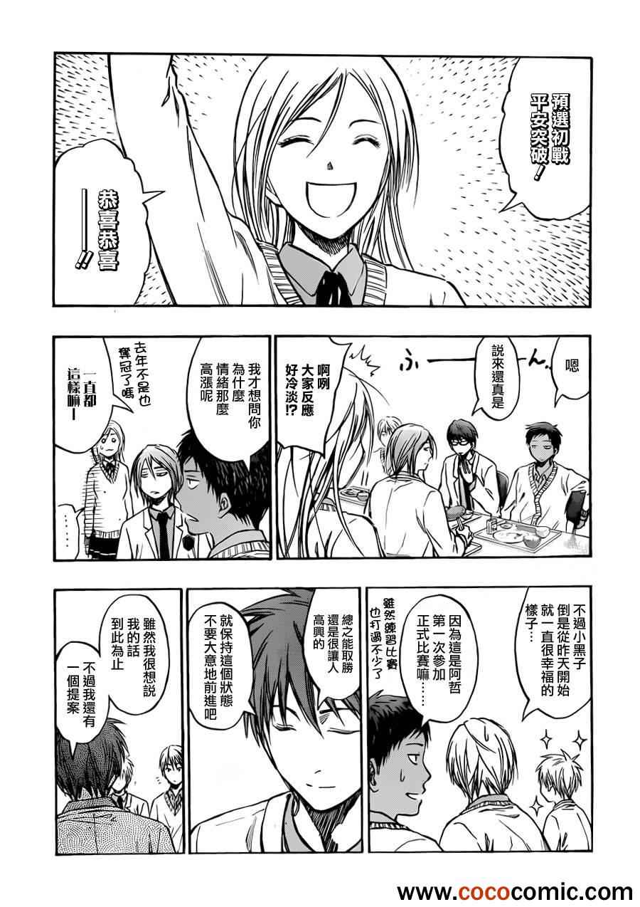 黑子的篮球韩漫全集-第214话无删减无遮挡章节图片 