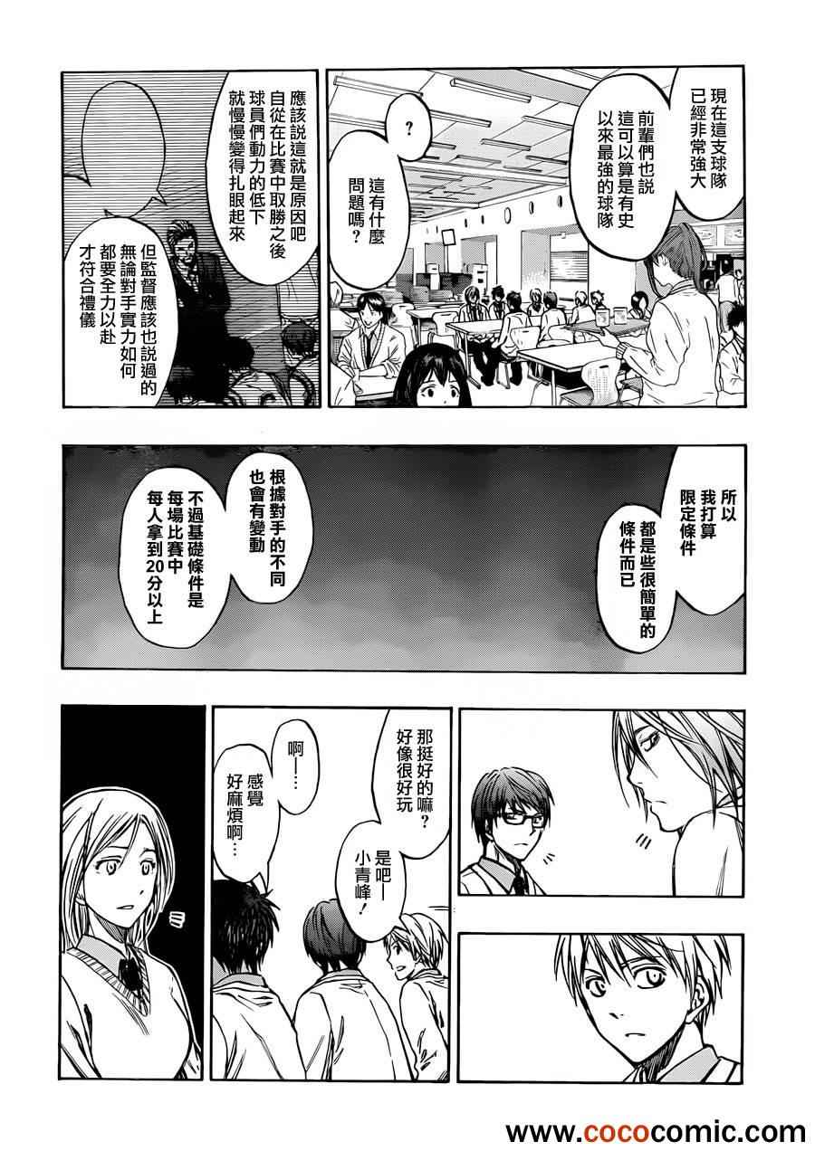 黑子的篮球韩漫全集-第214话无删减无遮挡章节图片 