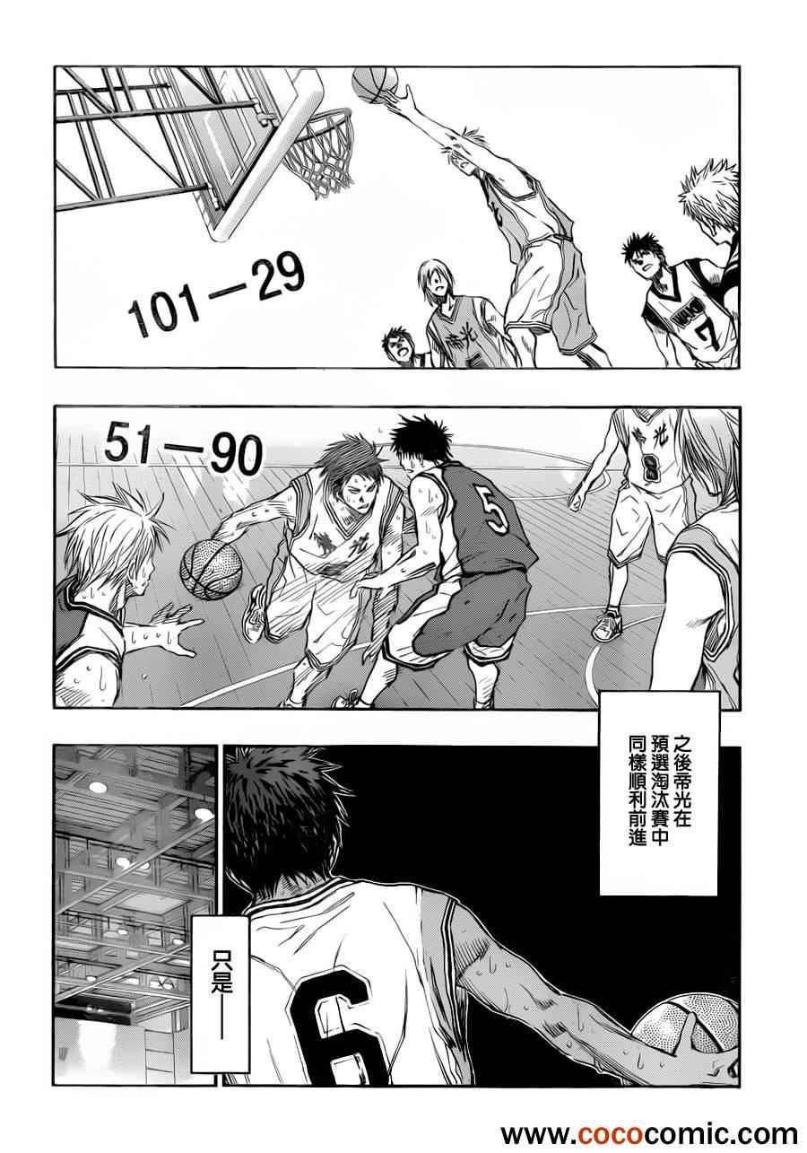 黑子的篮球韩漫全集-第214话无删减无遮挡章节图片 
