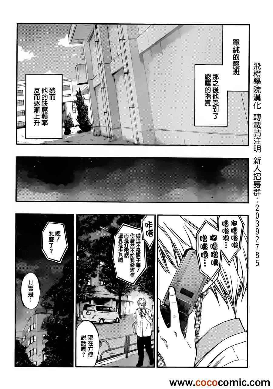 黑子的篮球韩漫全集-第214话无删减无遮挡章节图片 