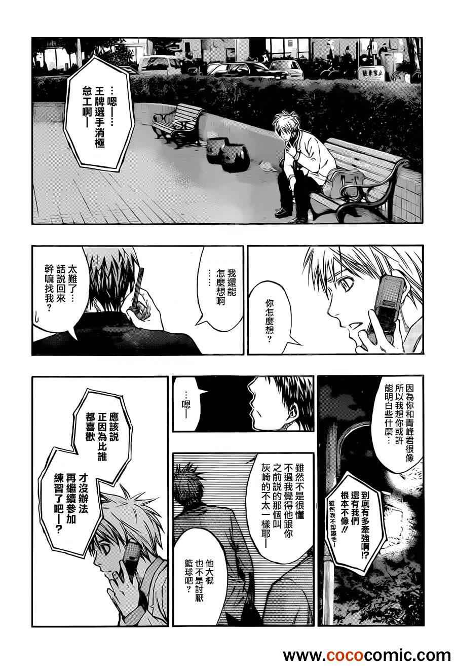 黑子的篮球韩漫全集-第214话无删减无遮挡章节图片 