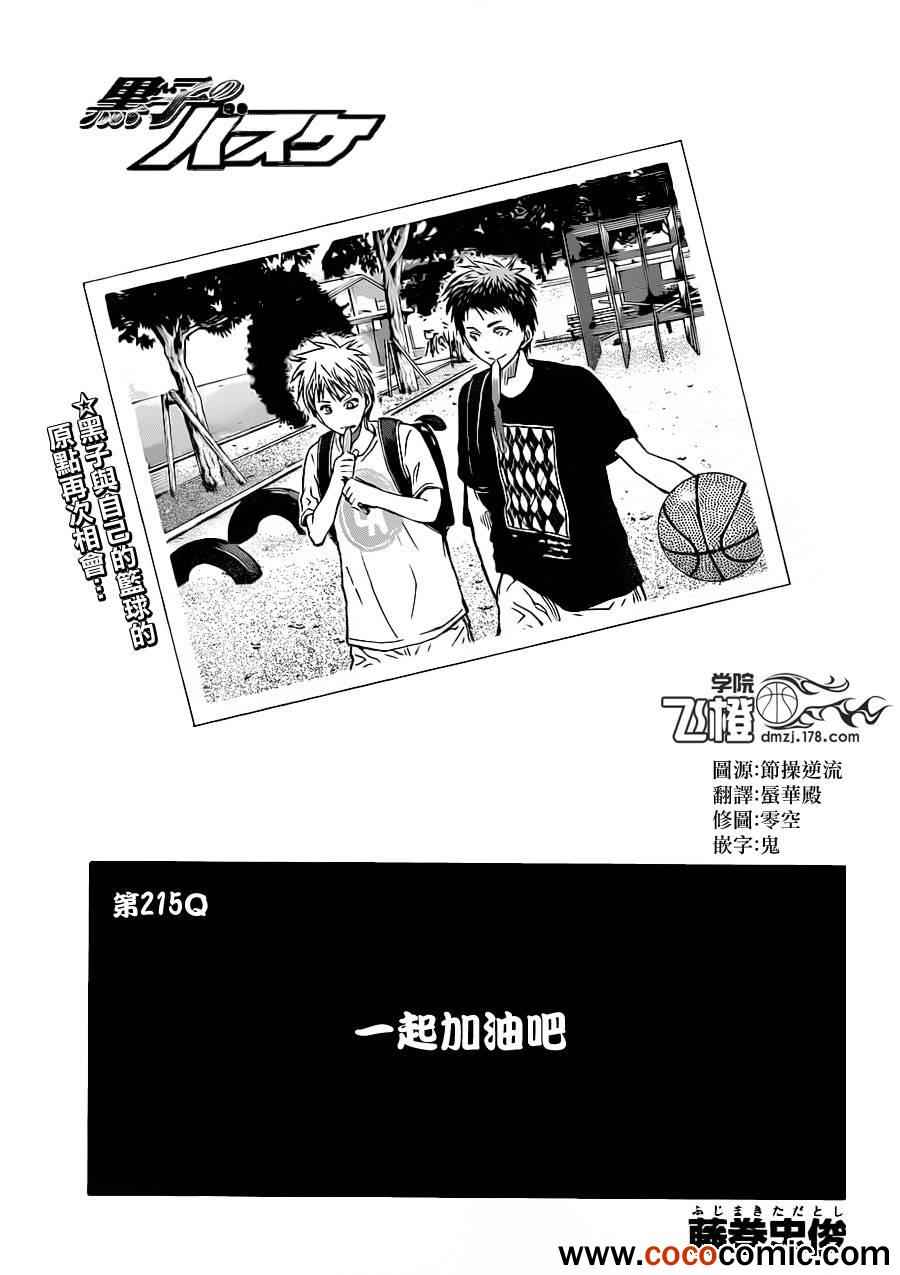 黑子的篮球韩漫全集-第215话无删减无遮挡章节图片 