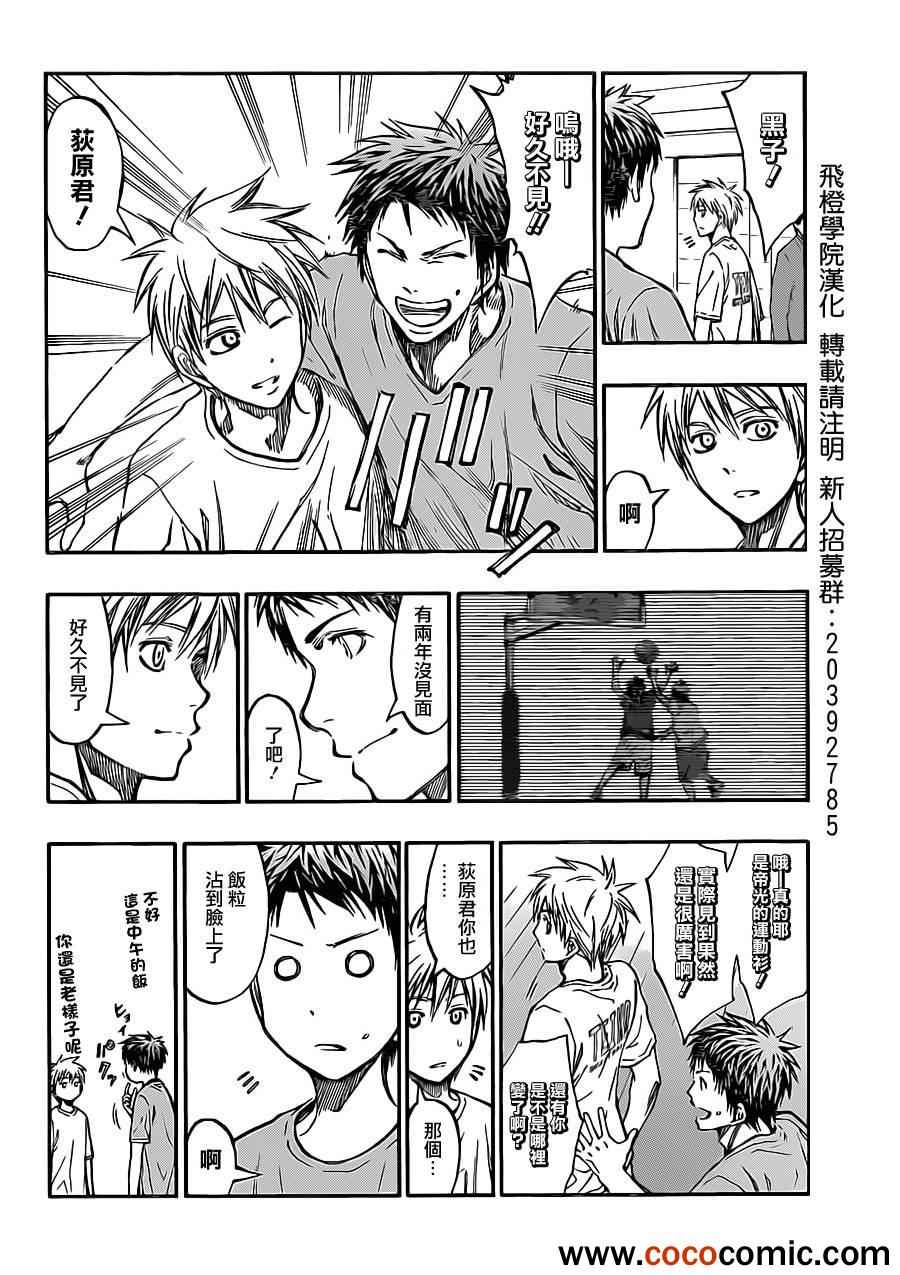 黑子的篮球韩漫全集-第215话无删减无遮挡章节图片 