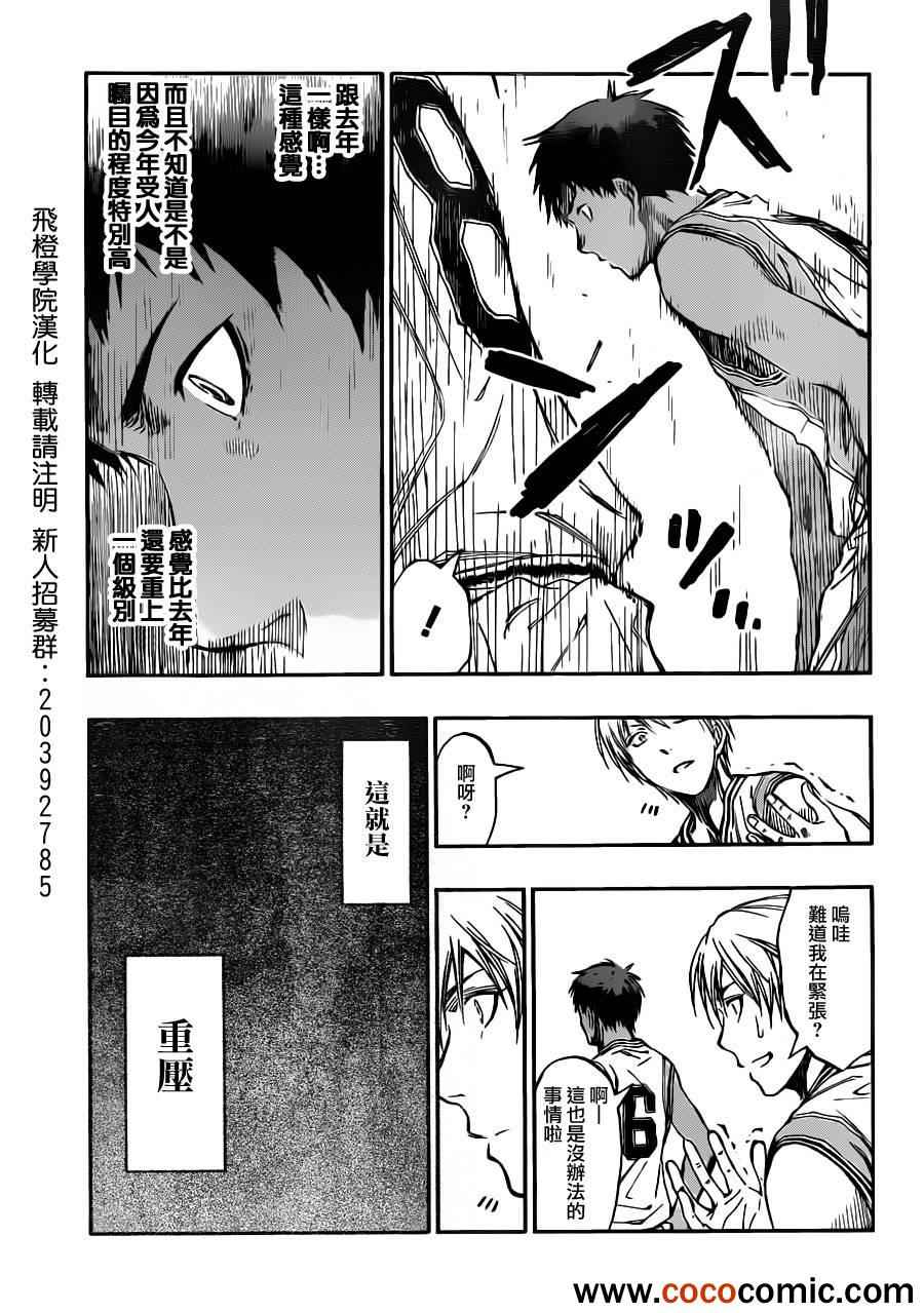 黑子的篮球韩漫全集-第215话无删减无遮挡章节图片 