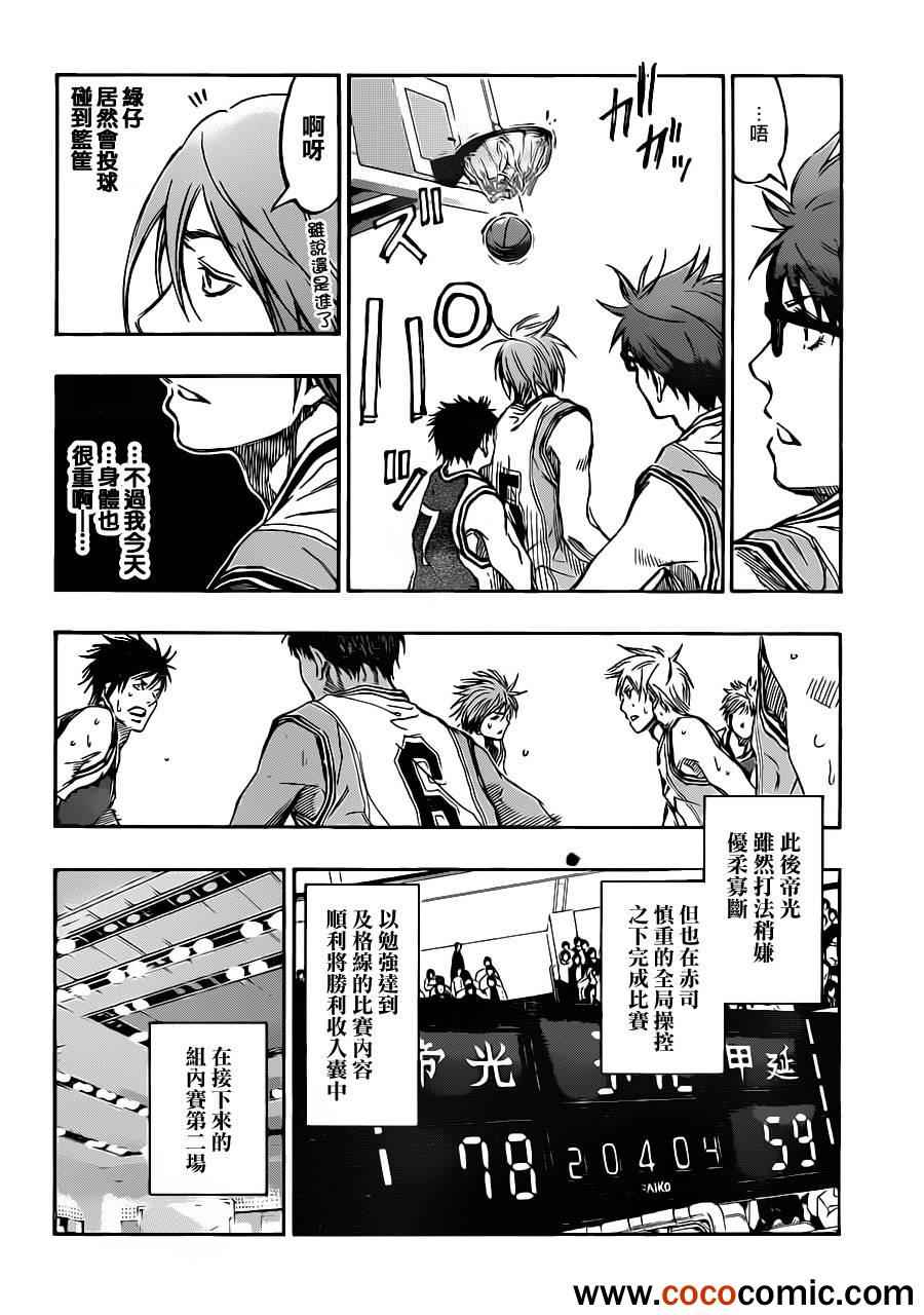 黑子的篮球韩漫全集-第215话无删减无遮挡章节图片 