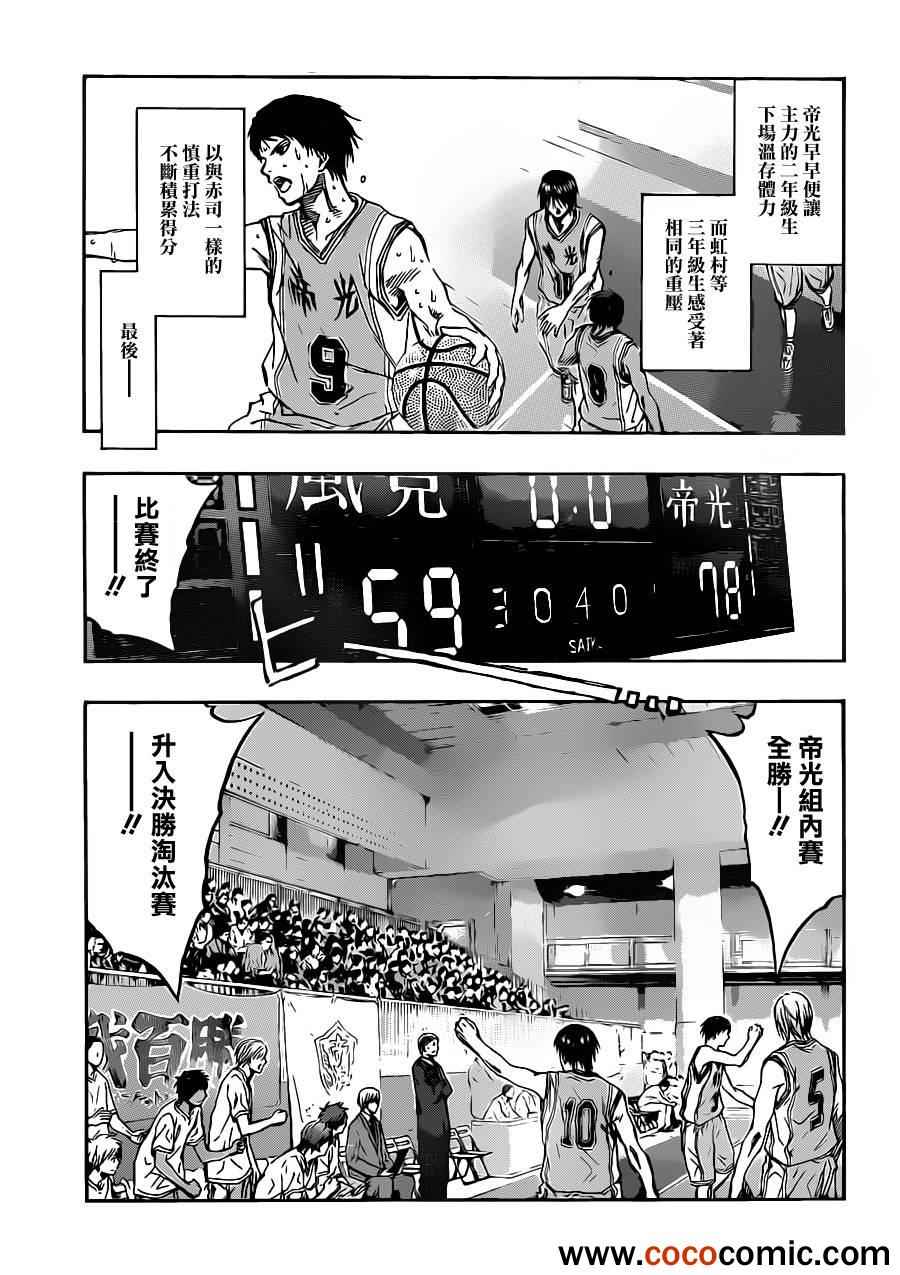 黑子的篮球韩漫全集-第215话无删减无遮挡章节图片 
