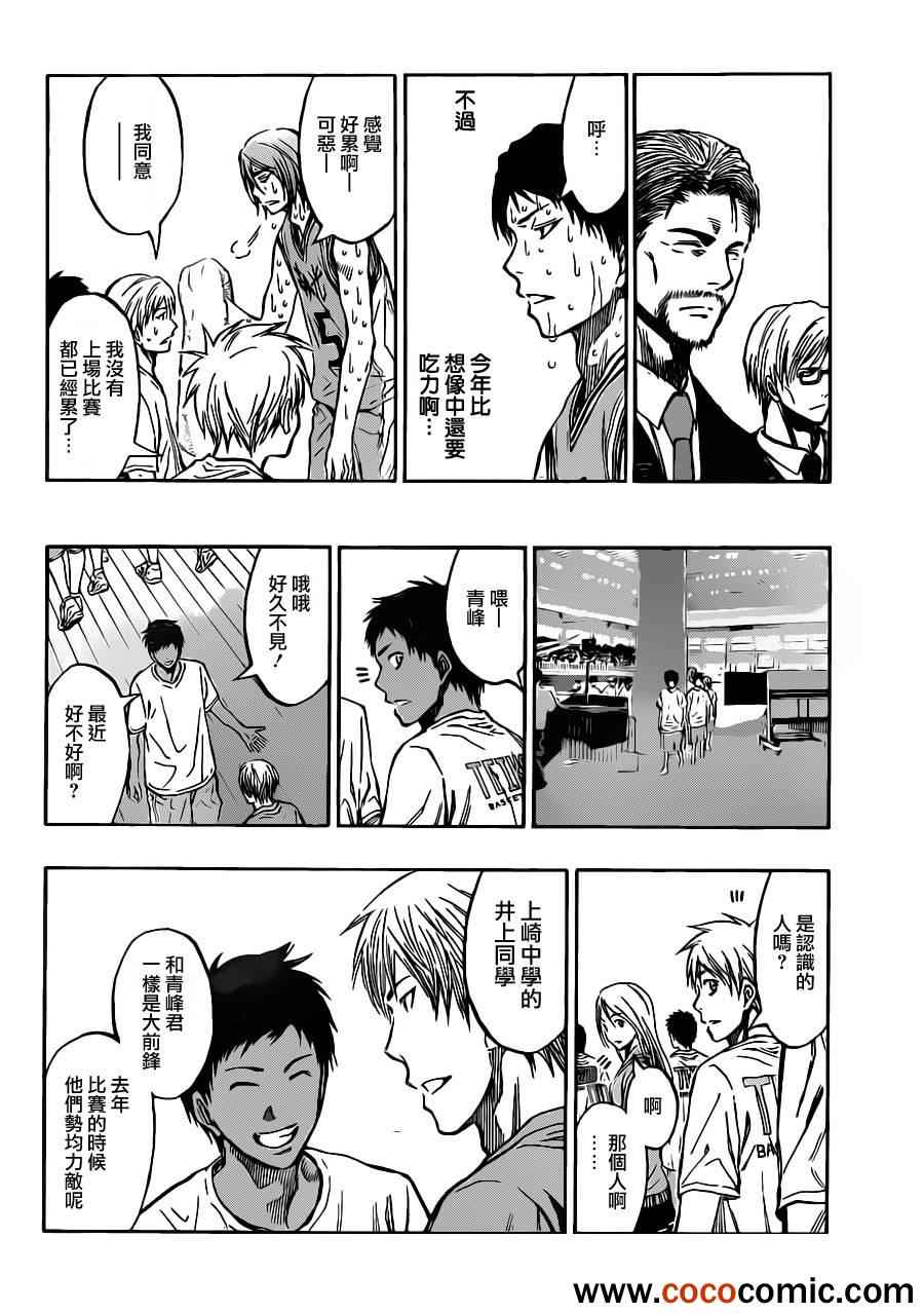 黑子的篮球韩漫全集-第215话无删减无遮挡章节图片 