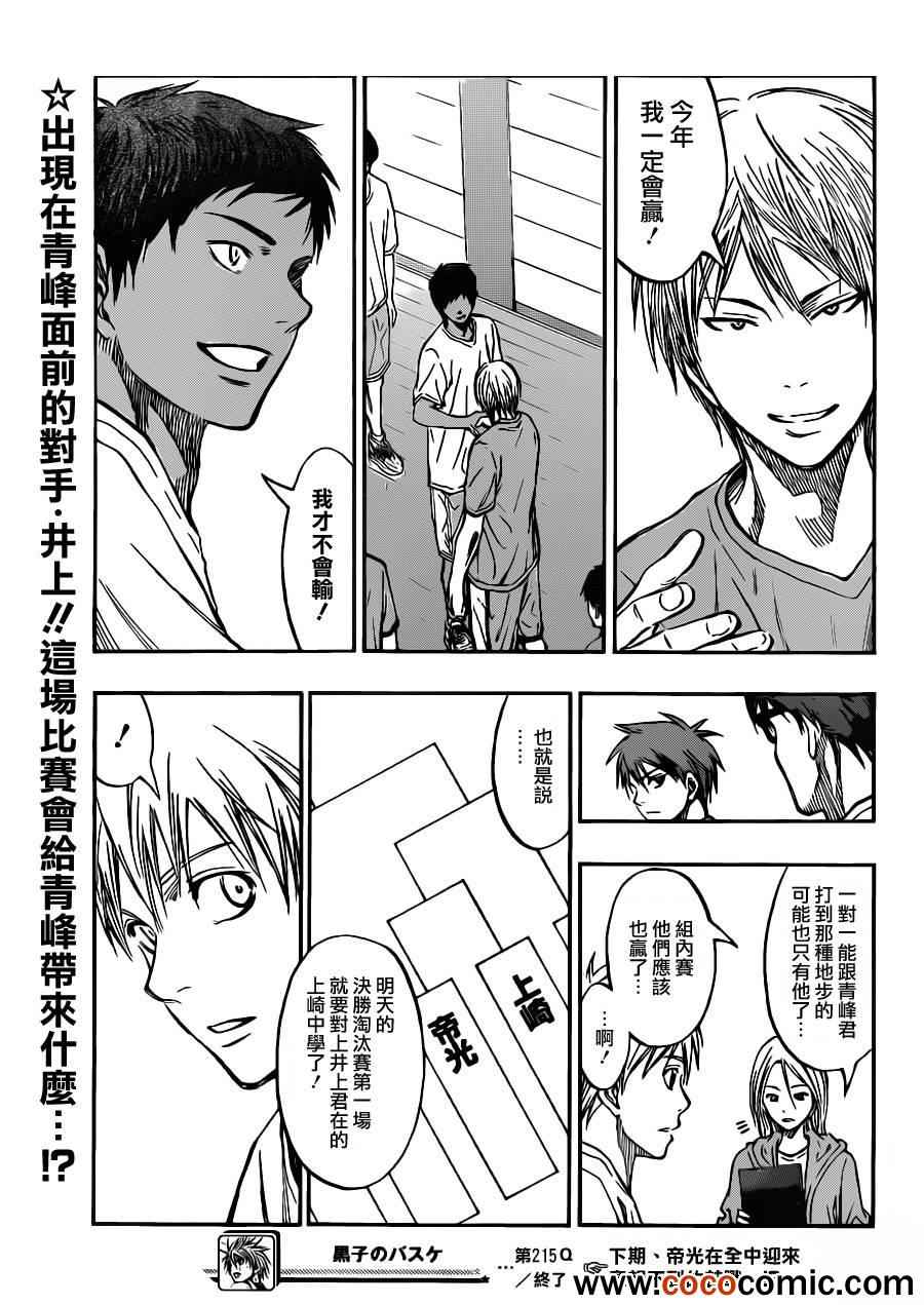 黑子的篮球韩漫全集-第215话无删减无遮挡章节图片 