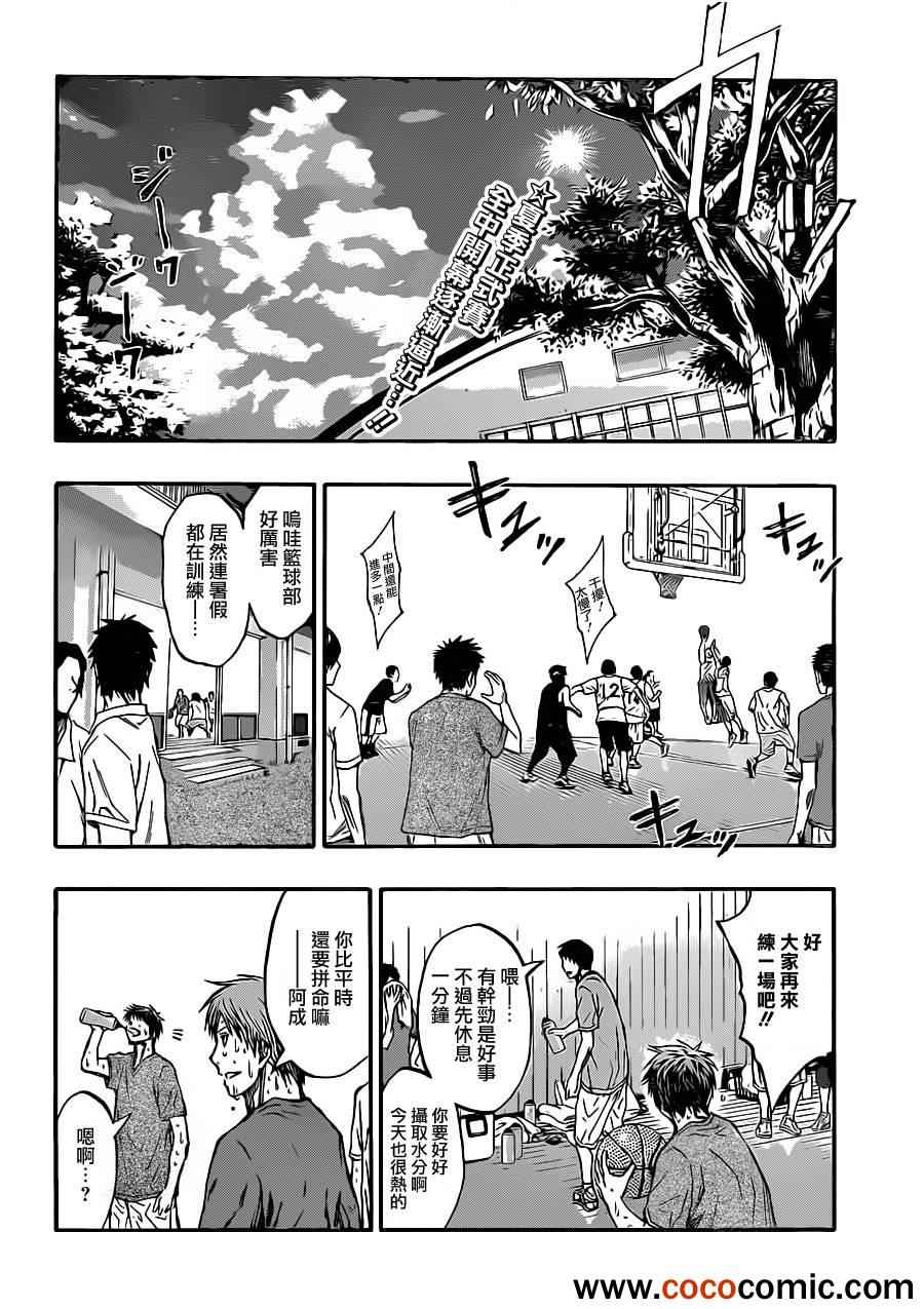 黑子的篮球韩漫全集-第215话无删减无遮挡章节图片 