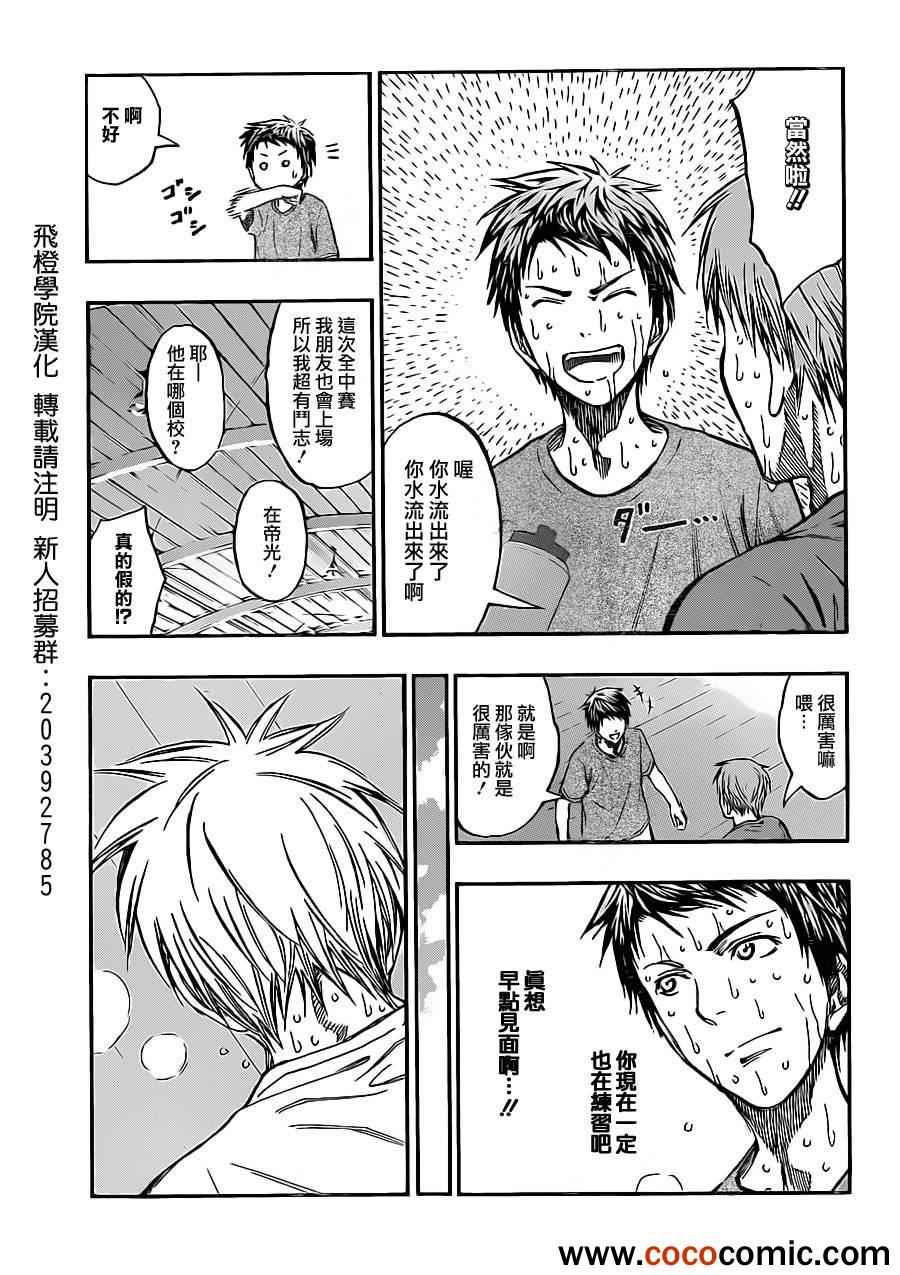 黑子的篮球韩漫全集-第215话无删减无遮挡章节图片 