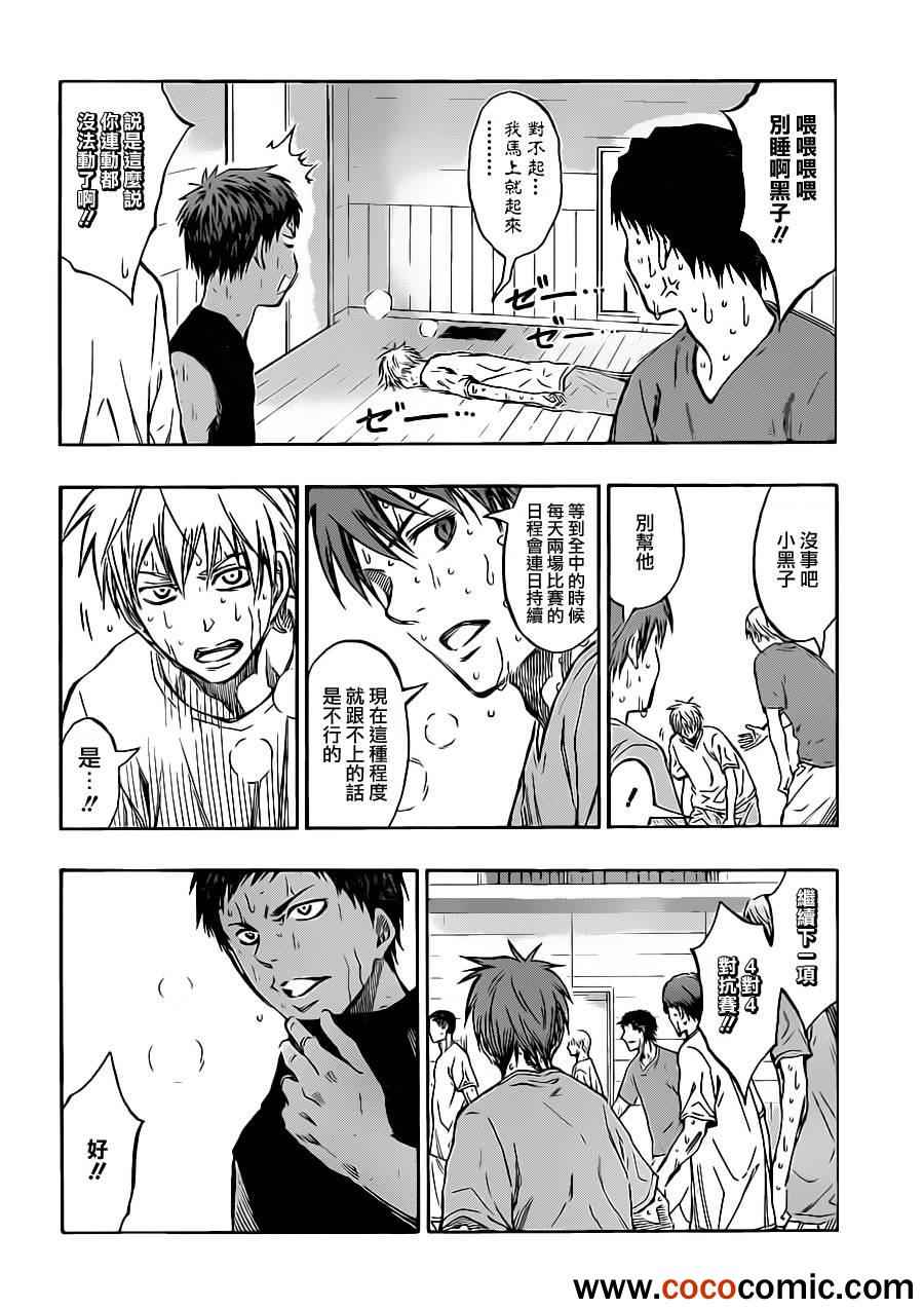 黑子的篮球韩漫全集-第215话无删减无遮挡章节图片 