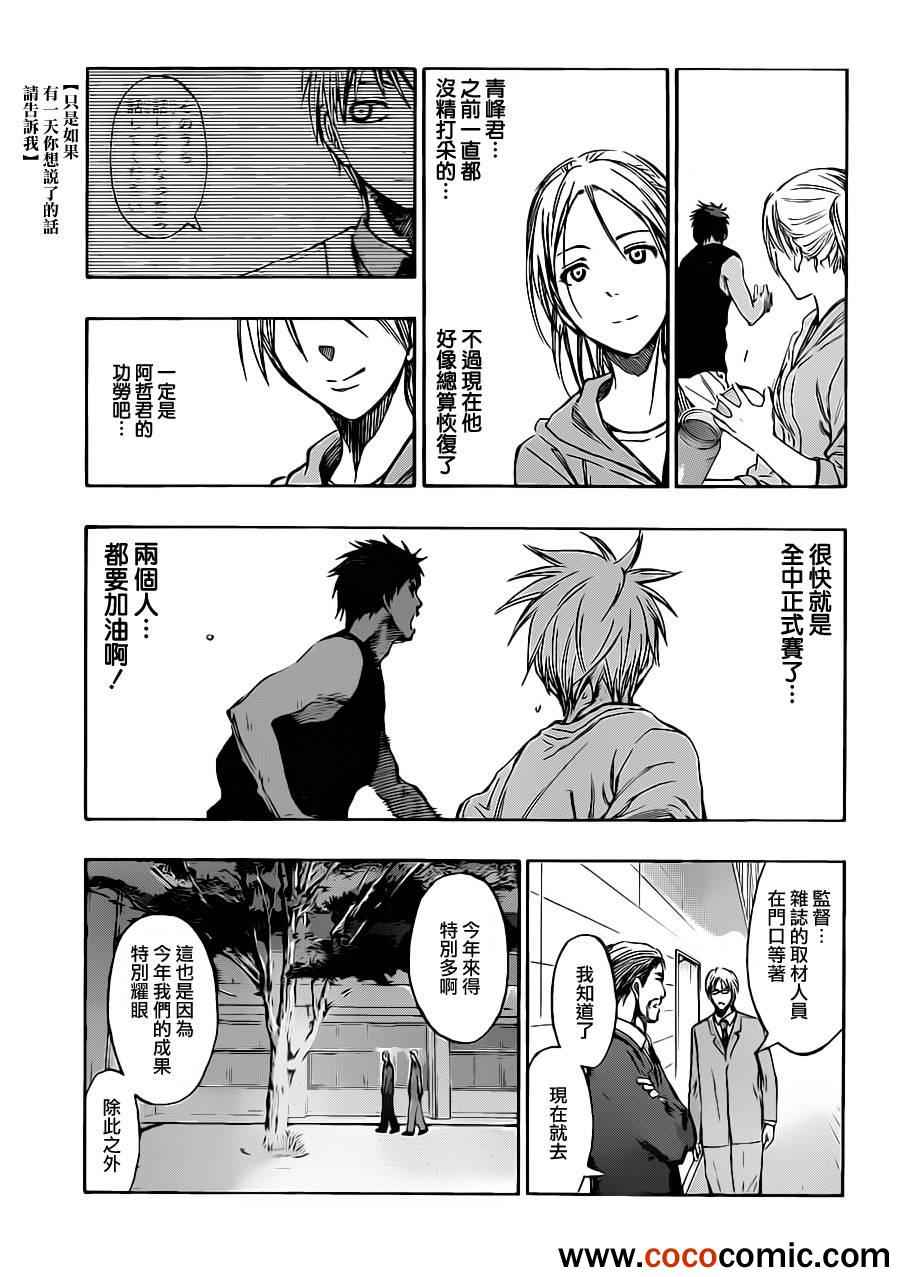 黑子的篮球韩漫全集-第215话无删减无遮挡章节图片 