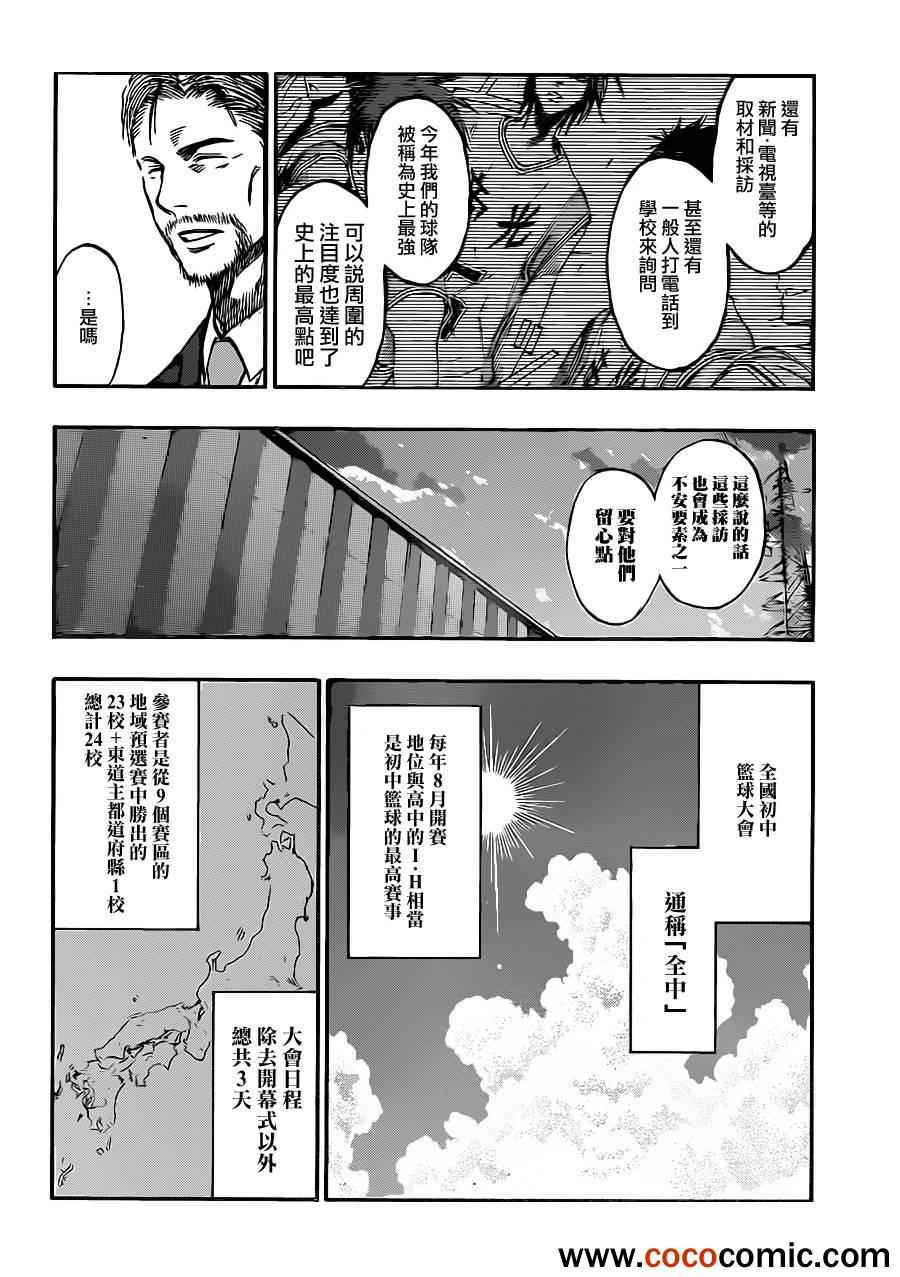 黑子的篮球韩漫全集-第215话无删减无遮挡章节图片 