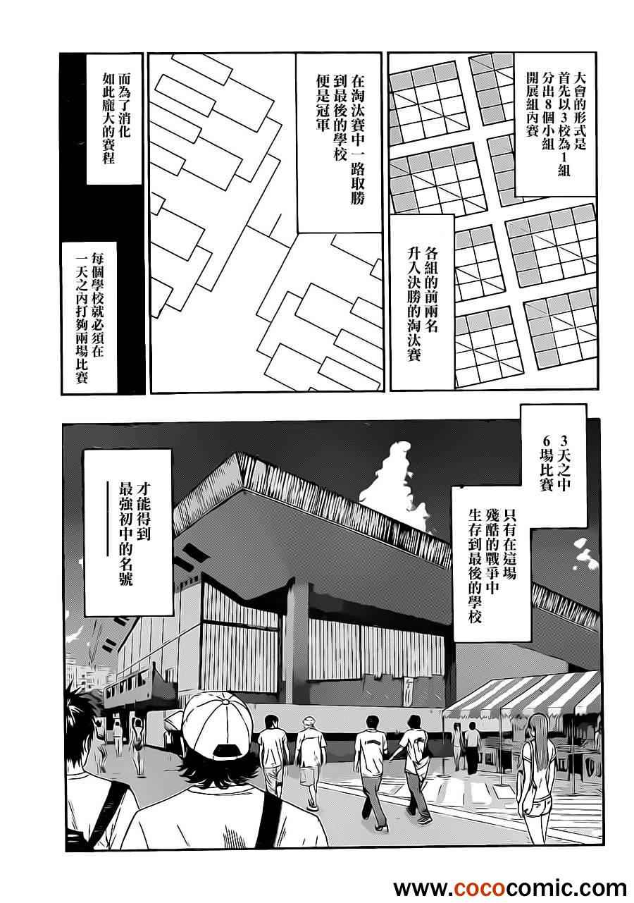 黑子的篮球韩漫全集-第215话无删减无遮挡章节图片 