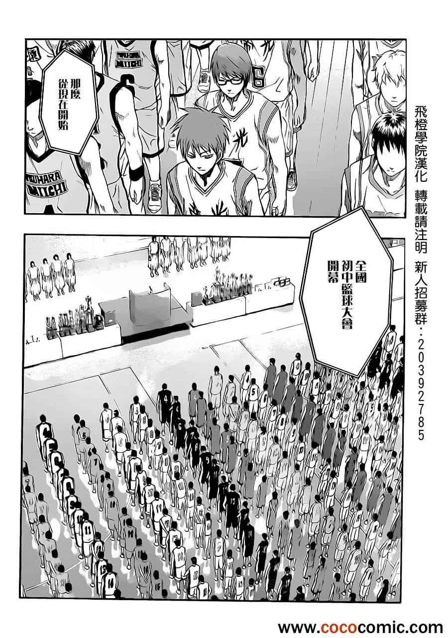 黑子的篮球韩漫全集-第215话无删减无遮挡章节图片 