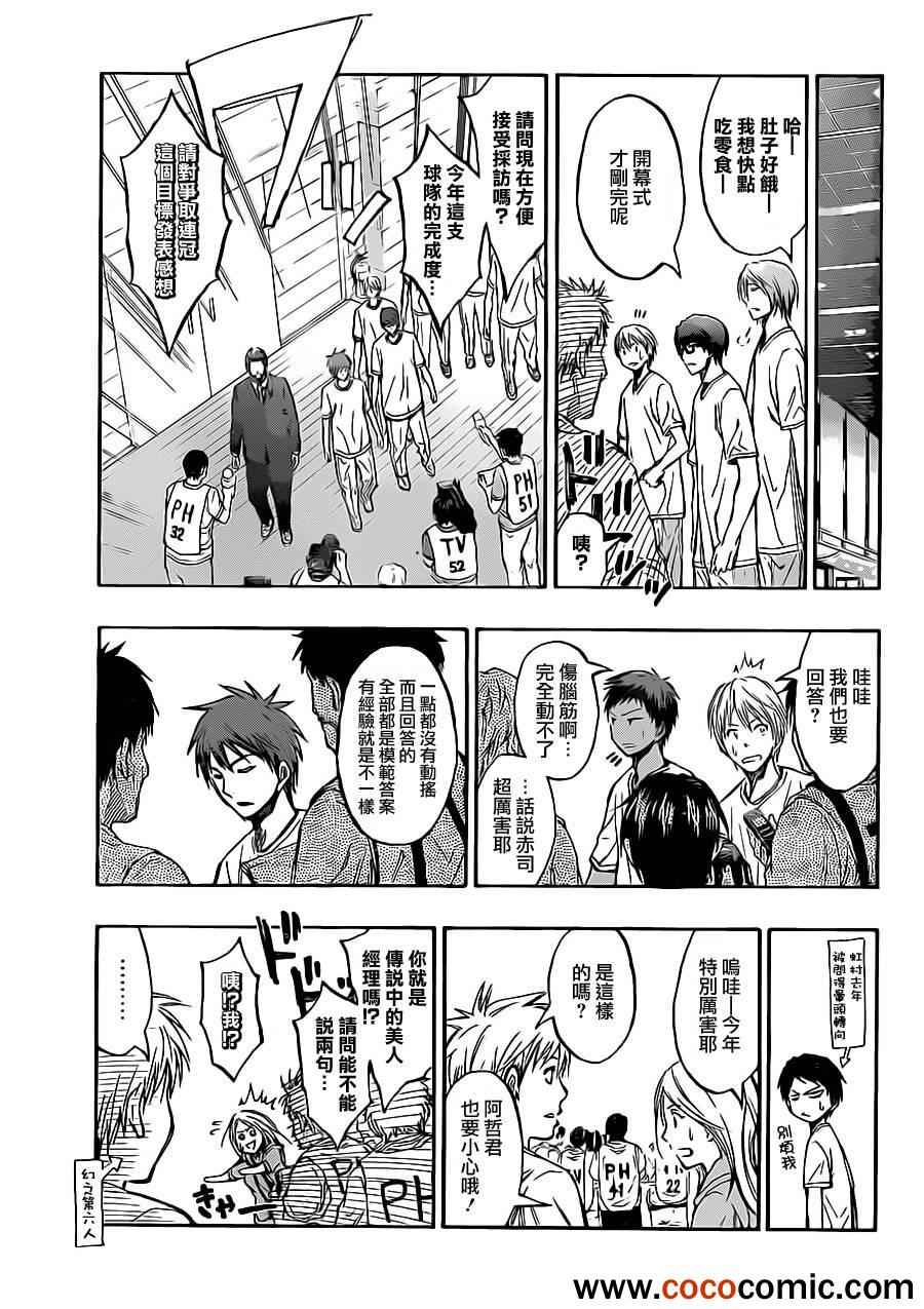 黑子的篮球韩漫全集-第215话无删减无遮挡章节图片 