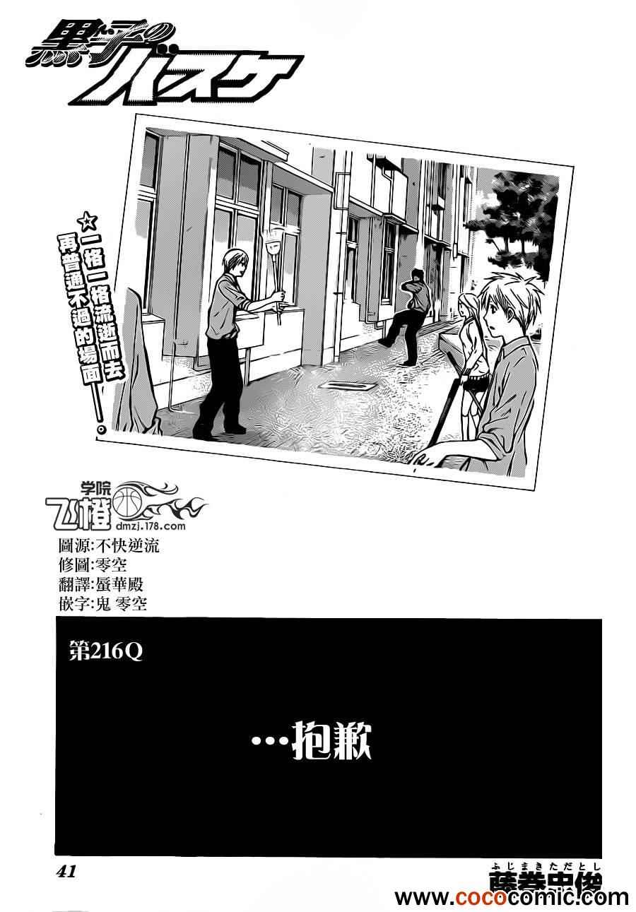 黑子的篮球韩漫全集-第216话无删减无遮挡章节图片 