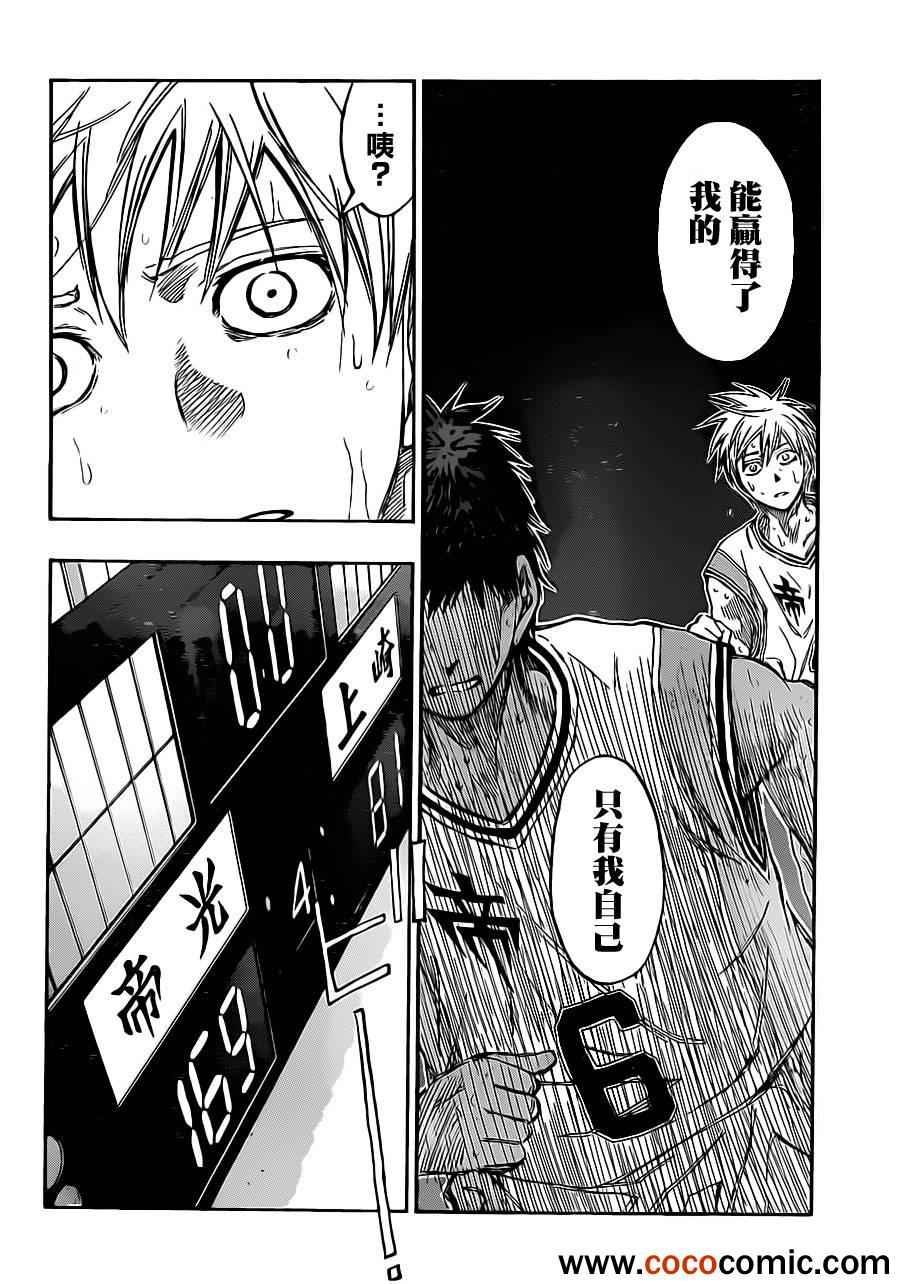 黑子的篮球韩漫全集-第216话无删减无遮挡章节图片 
