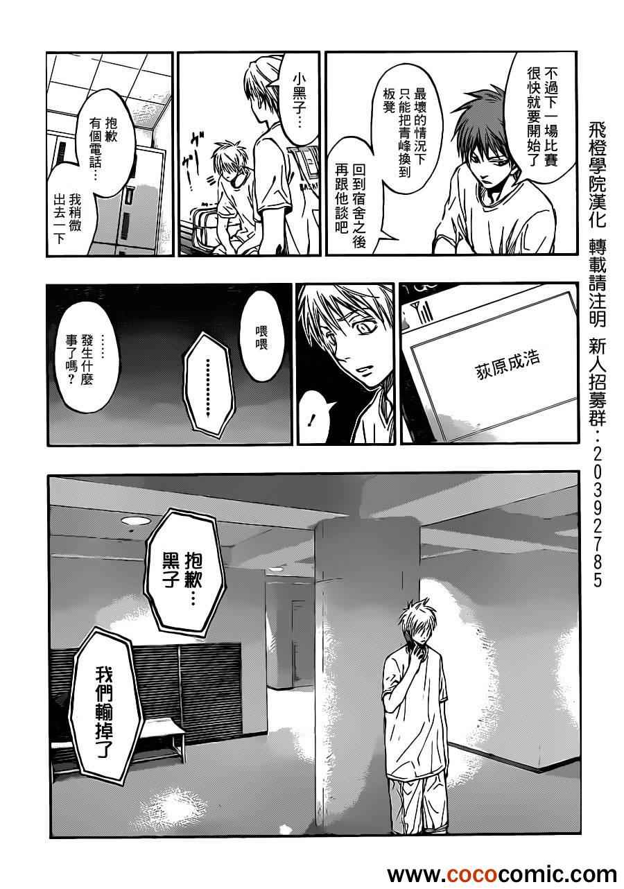 黑子的篮球韩漫全集-第216话无删减无遮挡章节图片 