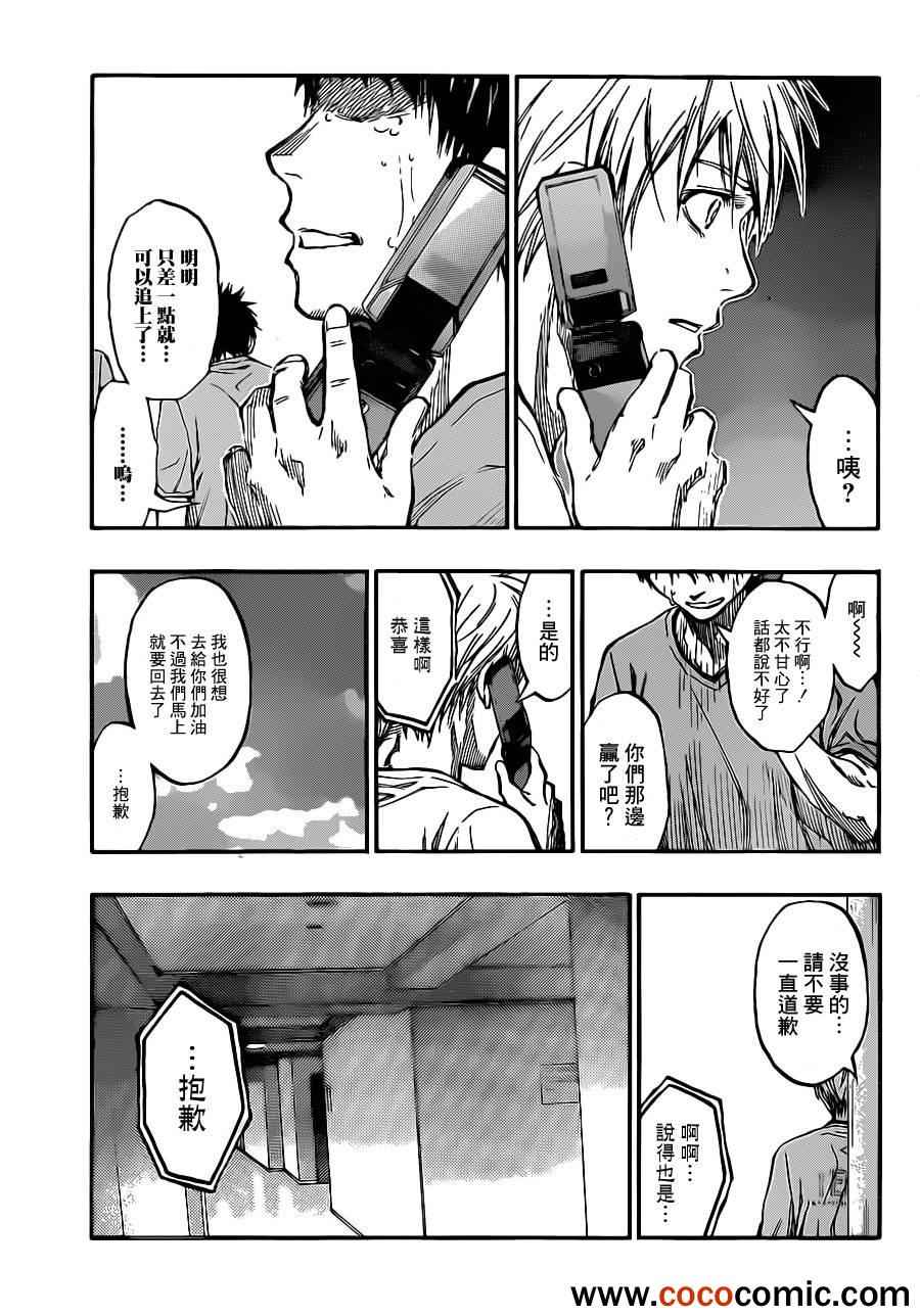 黑子的篮球韩漫全集-第216话无删减无遮挡章节图片 