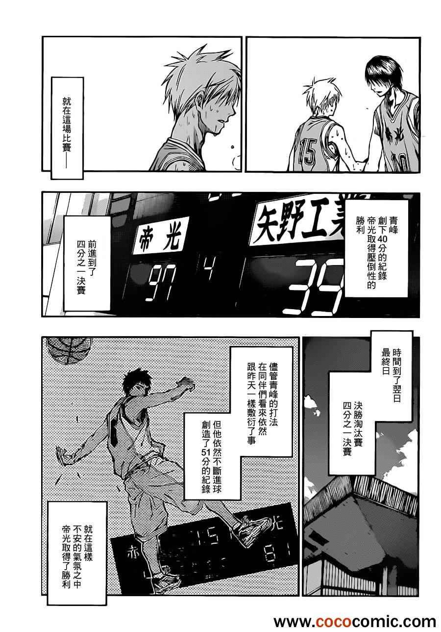 黑子的篮球韩漫全集-第216话无删减无遮挡章节图片 